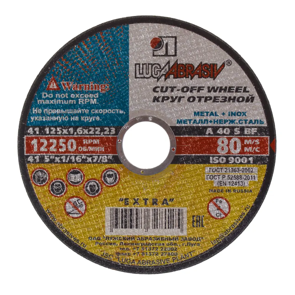 Диск отрезной по металлу тип 41 Луга 125x22.2x1.6 мм STLM-2134139