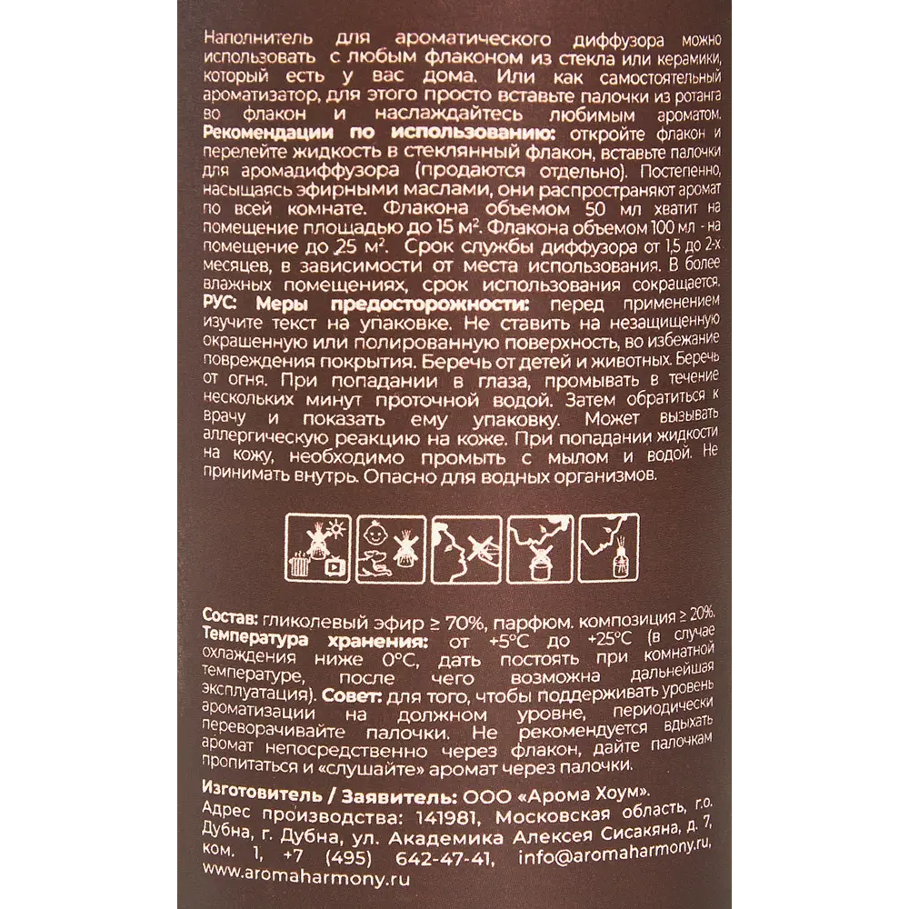 Наполнитель для диффузора Aroma Harmony Coffee 100 мл STLM-2001660 - Вид №2
