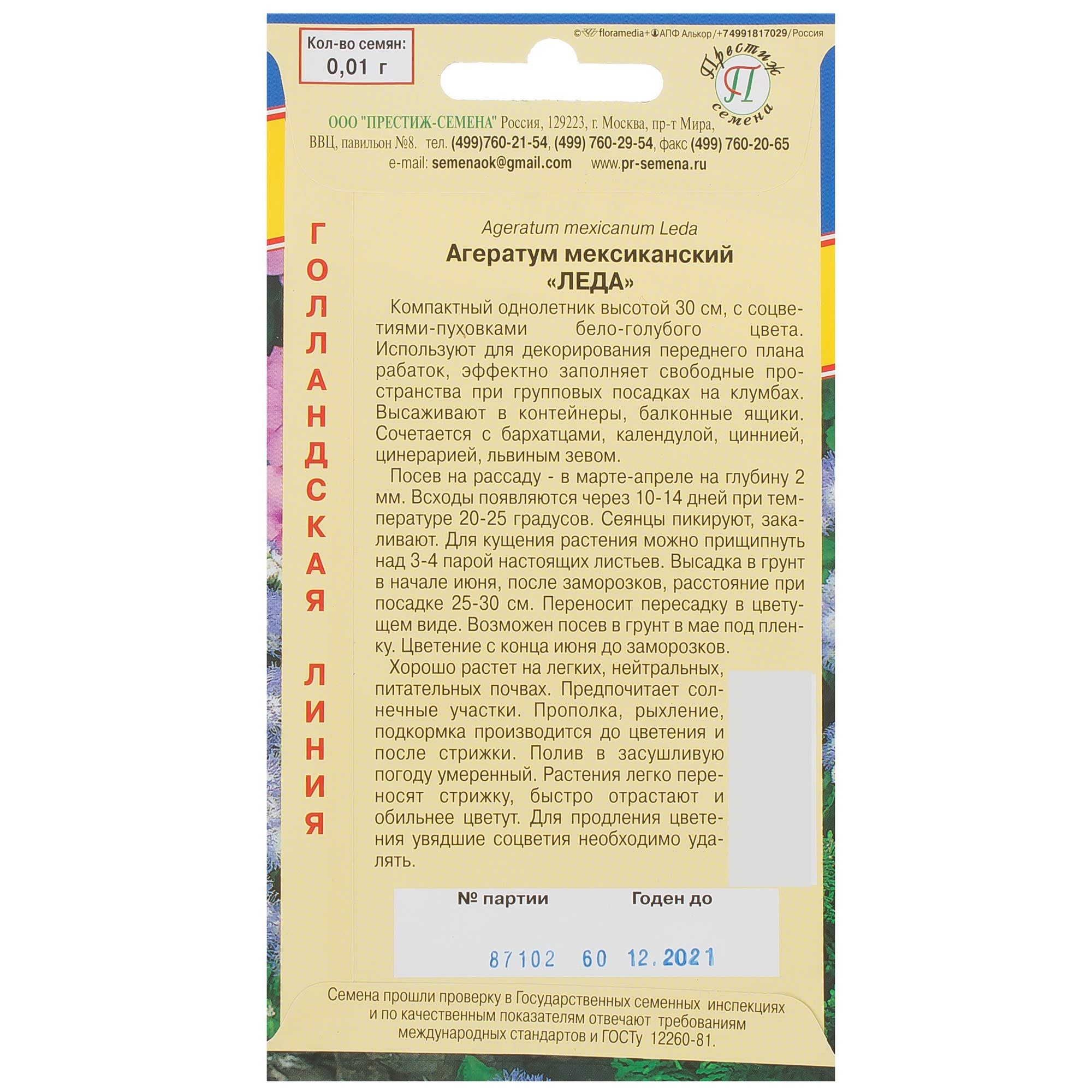 81931640 Агератум «Леда» Santreyd  - Вид №1