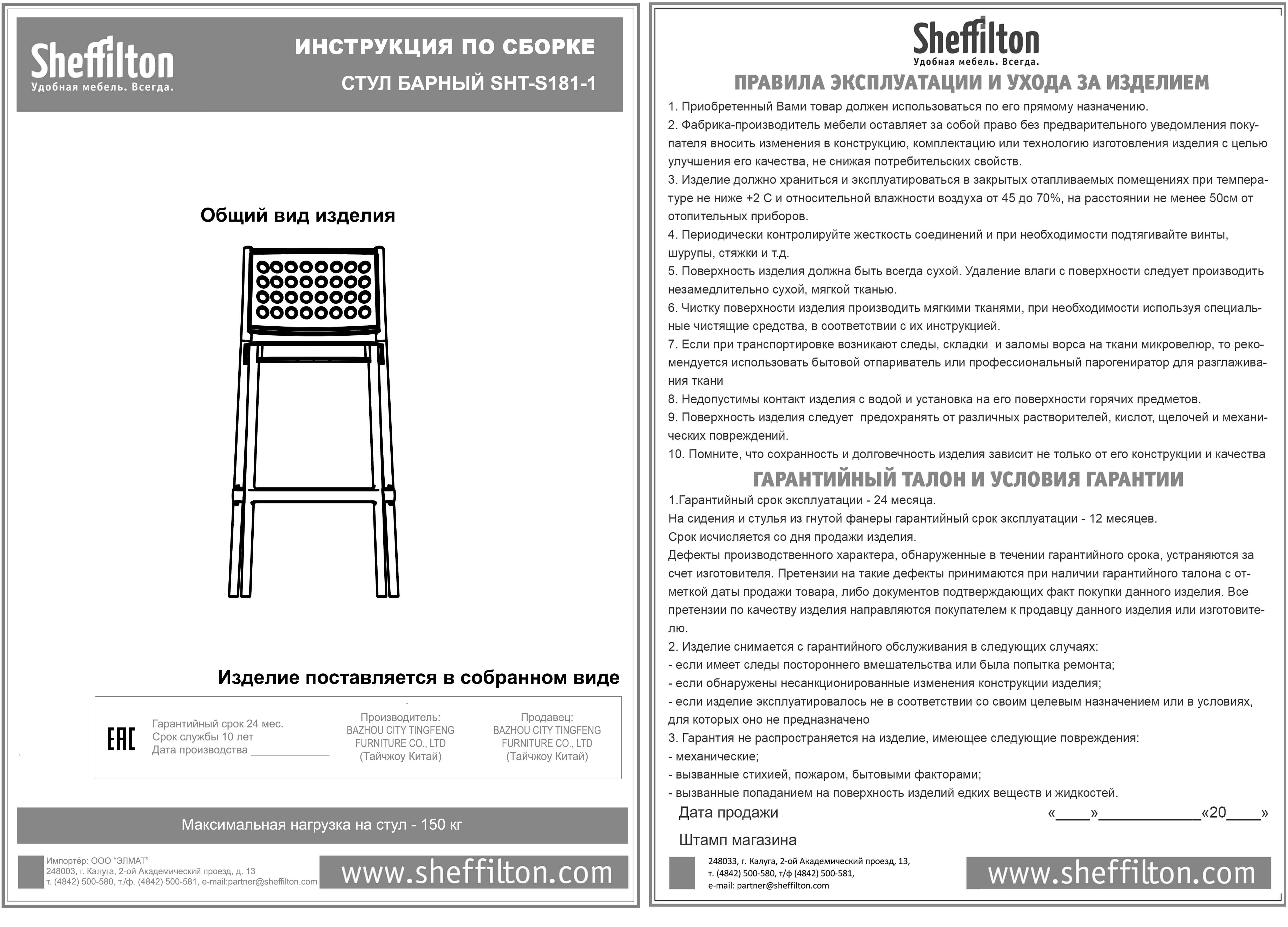 Стул барный SHT-S181-1 Santreyd  - Вид №7
