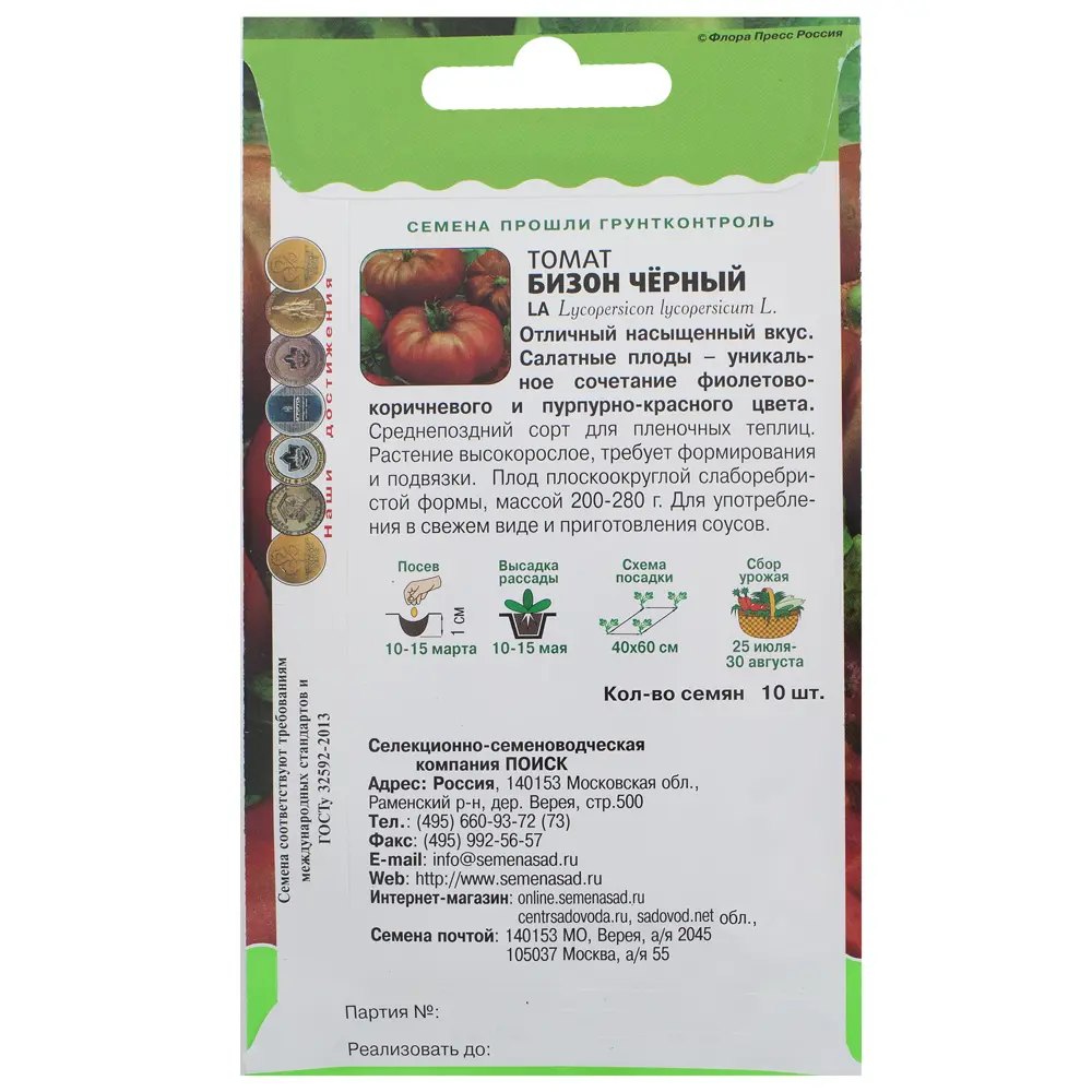 Семена томата черный Бизон от ПОИСК — крупноплодный сорт для теплиц 18355969 STLM-0010471 - Вид №1