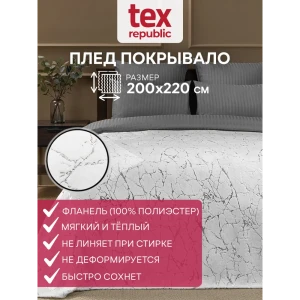 91021727 Плед TexRepublic 52832, 200x220 см, фланель, цвет белый STLM-1029661