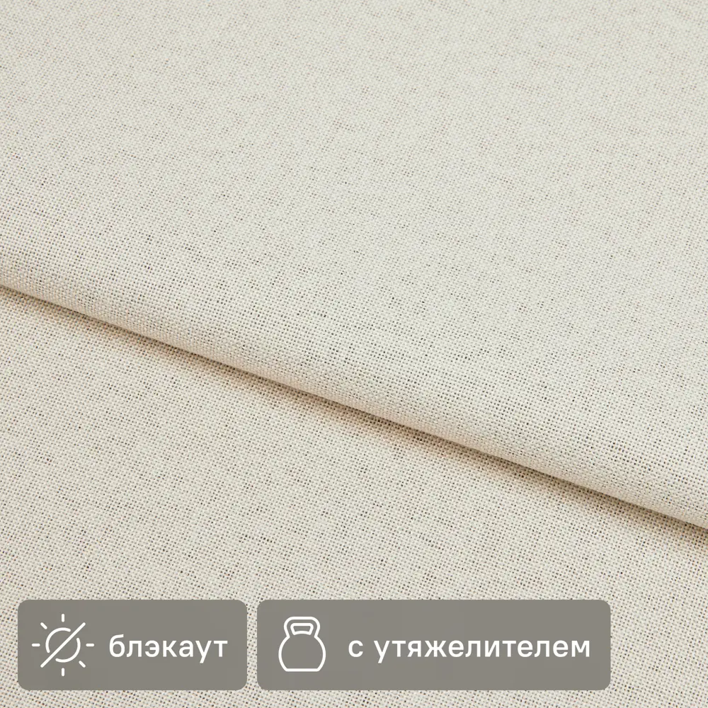 Ткань Santreyd Шантори блэкаут - затемняющая портьерная ткань экрю 87688743