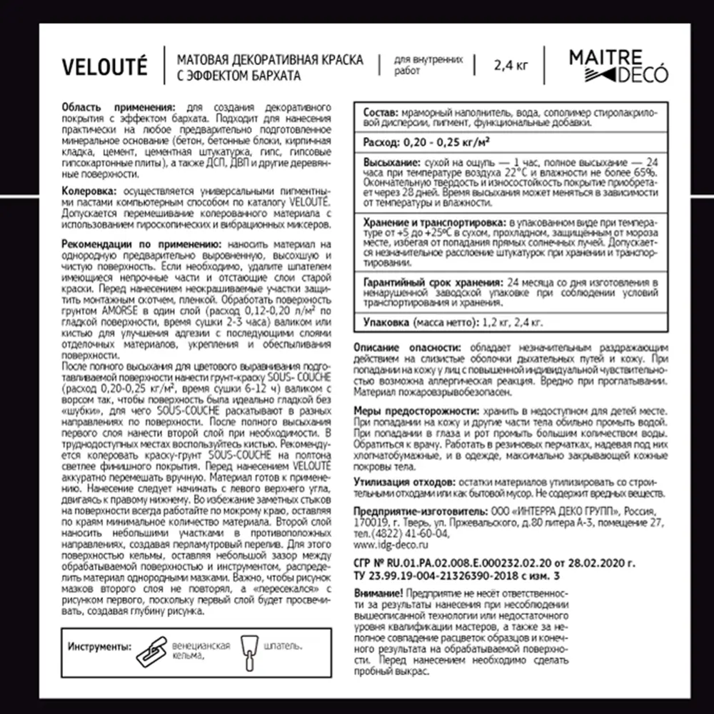 MAITRE DECO Velouté - декоративная краска с бархатным эффектом для интерьера 82891062 STLM-0852595 - Вид №7