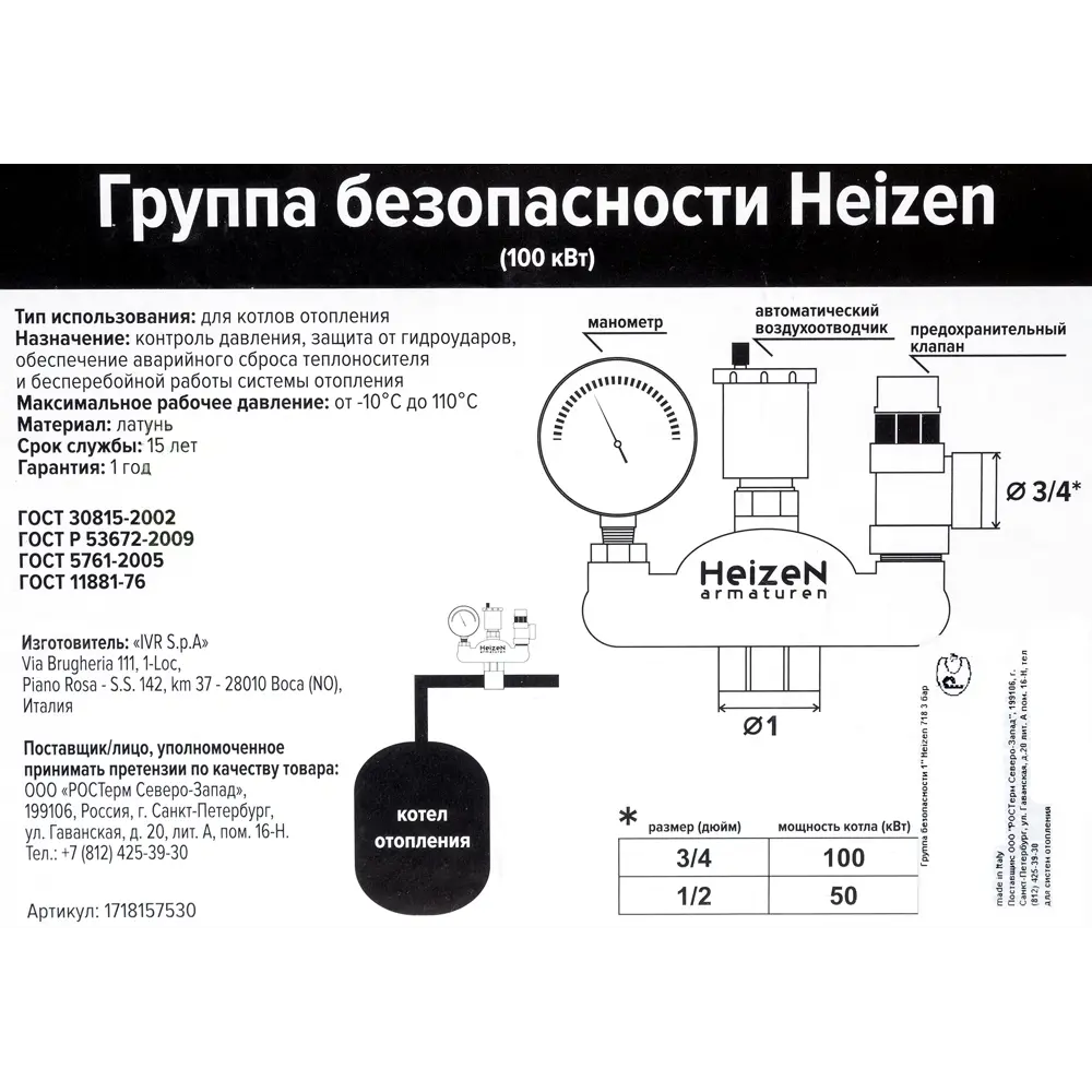 Группа безопасности Heizen 1" с сбросником 3/4" на 6 атм латунь CW617N STLM-2042220 - Вид №3