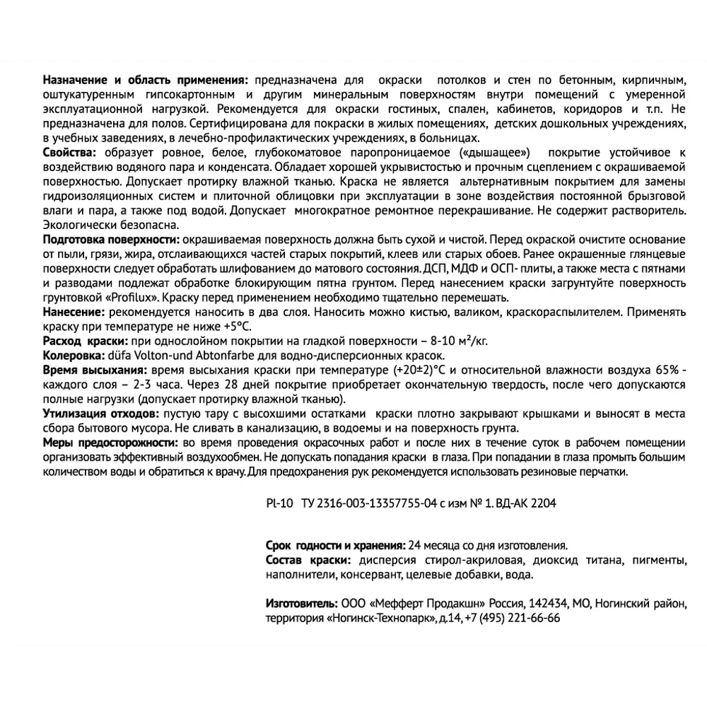 Profilux Глубокоматовая краска для стен и потолков супербелая 14 кг 82553730 STLM-0029725 - Вид №1