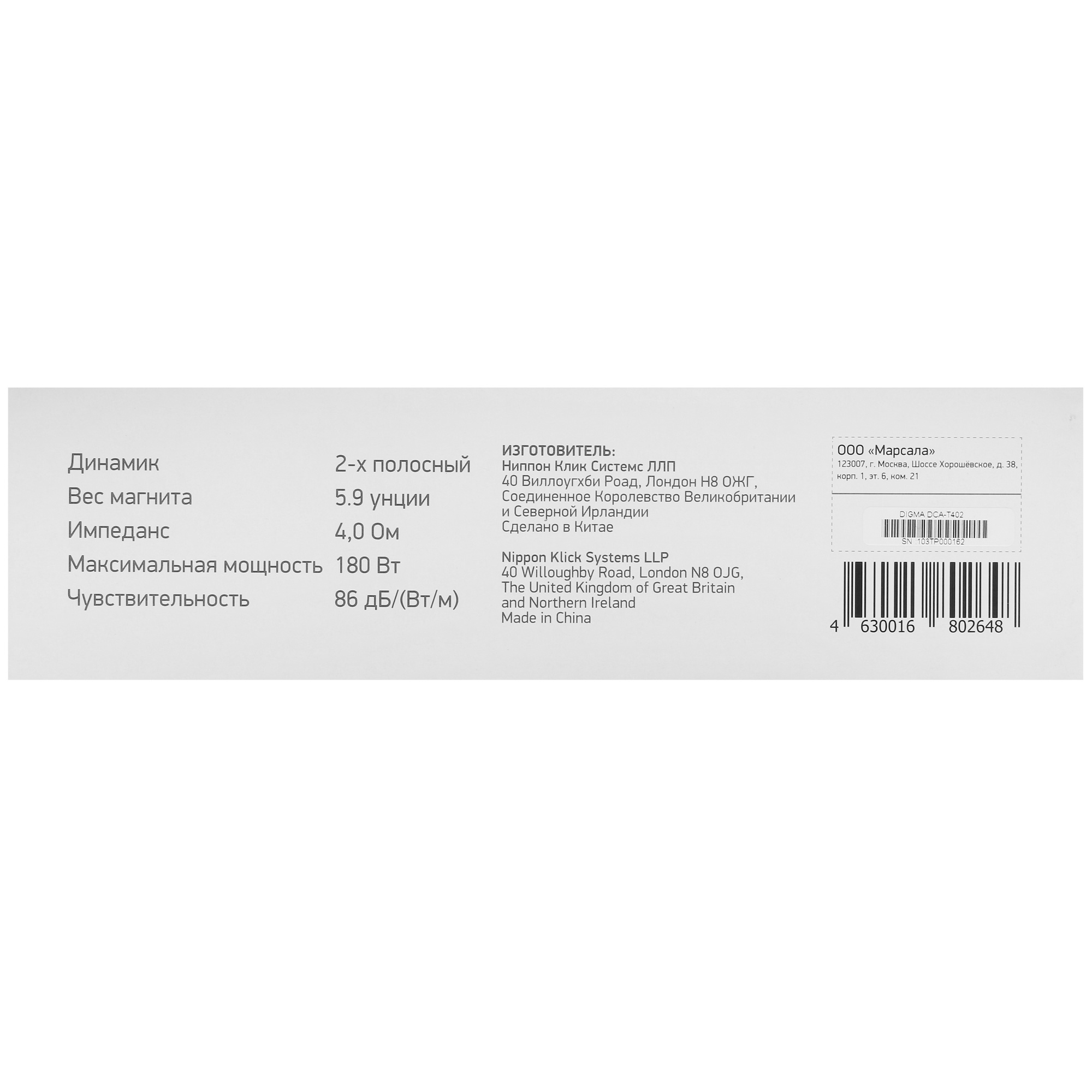 8148067 Коаксиальная акустическая система Digma DCA-T402 STDN-0096999 - Вид №5