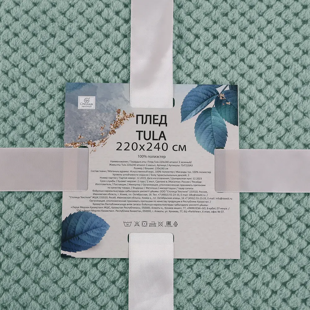Плед Tula 220x240 см велсофт цвет зеленый СТОЛИЦА ТЕКСТИЛЯ STLM-2141185 - Вид №3