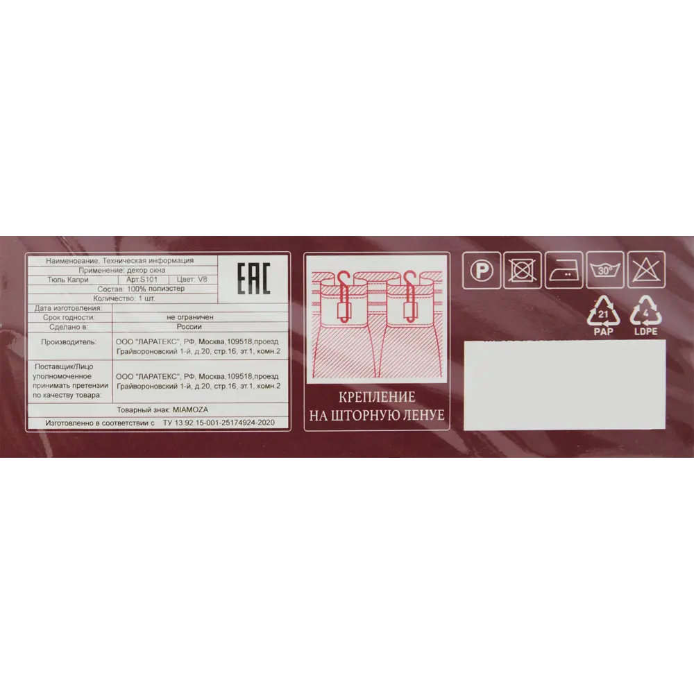 Тюль на ленте с утяжелителем Капри 250x260 см цвет желтый MIAMOZA STLM-2131492 - Вид №6