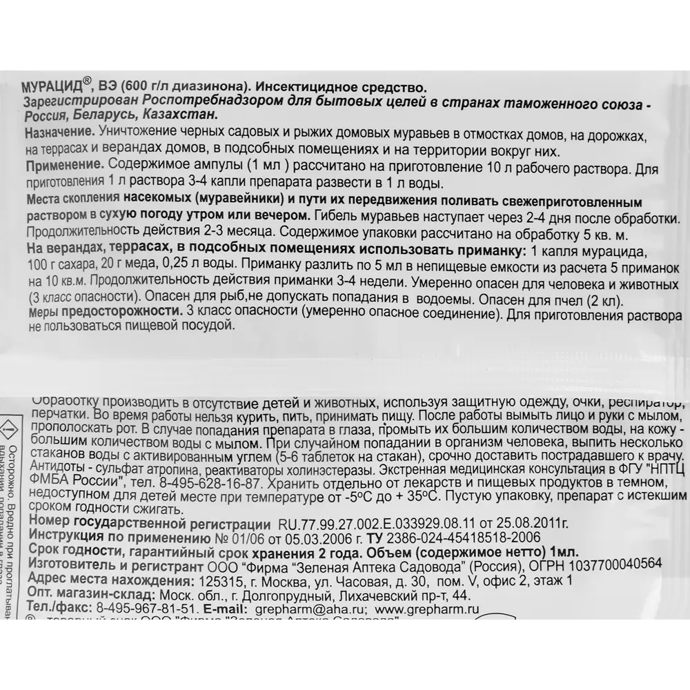 Santreyd Мурацид — эффективное средство от муравьев в саду и доме 86483372 STLM-0069167 - Вид №2
