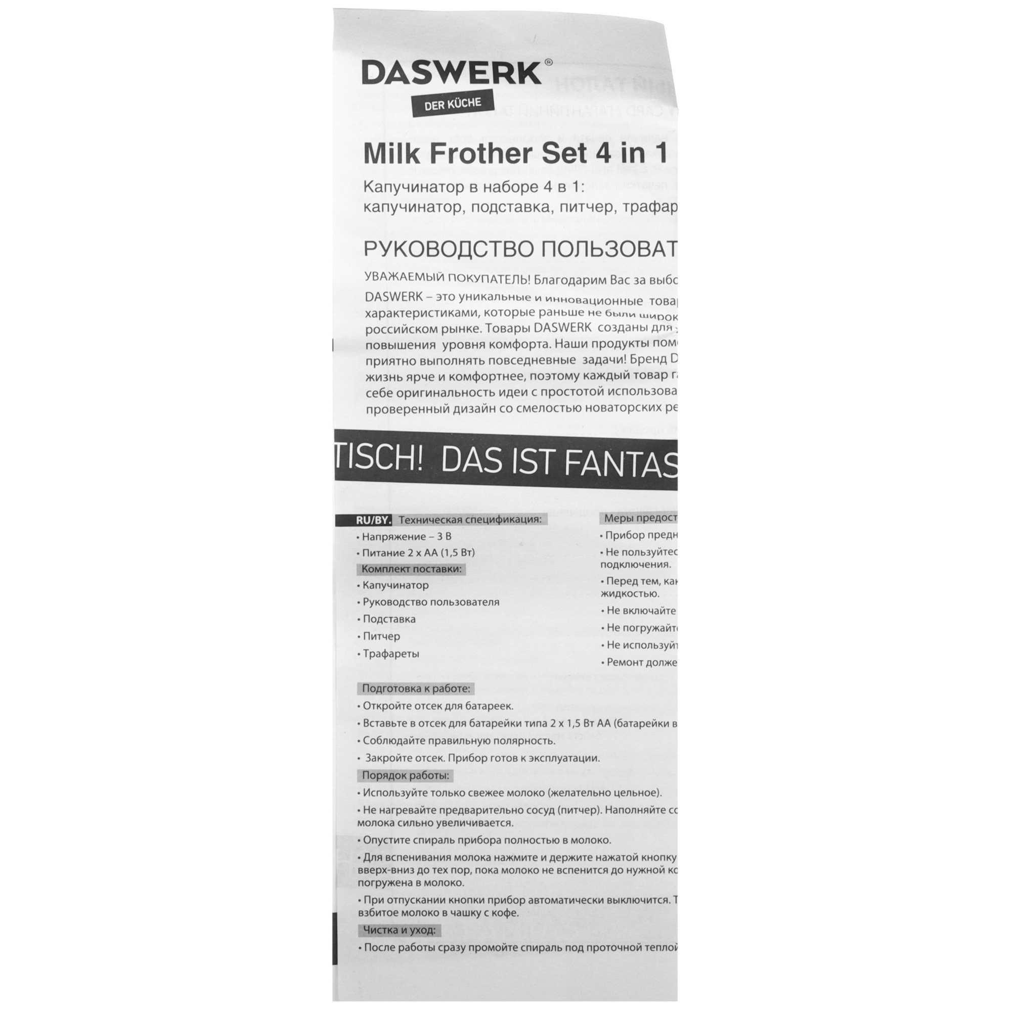 9079687 Капучинатор-вспениватель ручной Daswerk 456181 STDN-0119466 - Вид №7