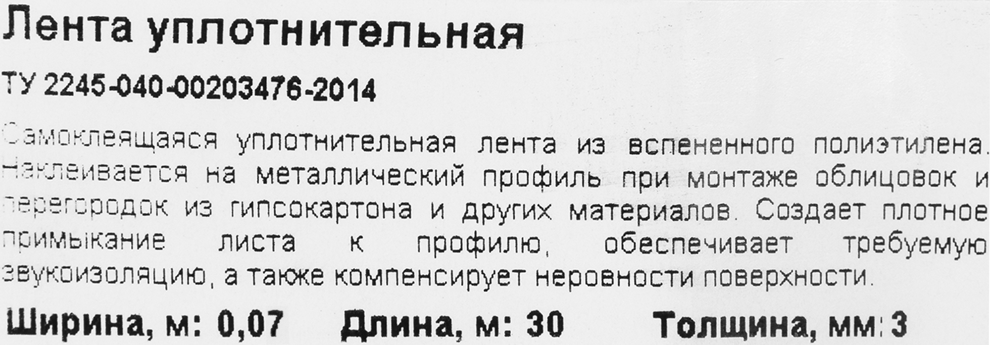 Уплотнительная лента Santreyd для герметизации профилей 50 мм x 30 м 18675778 STLM-0011978 - Вид №2