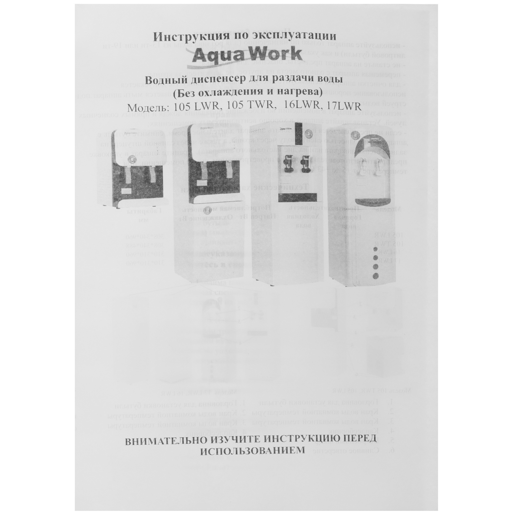 5367667 Диспенсер Aqua Work 105 TWR белый STDN-0077042 - Вид №6