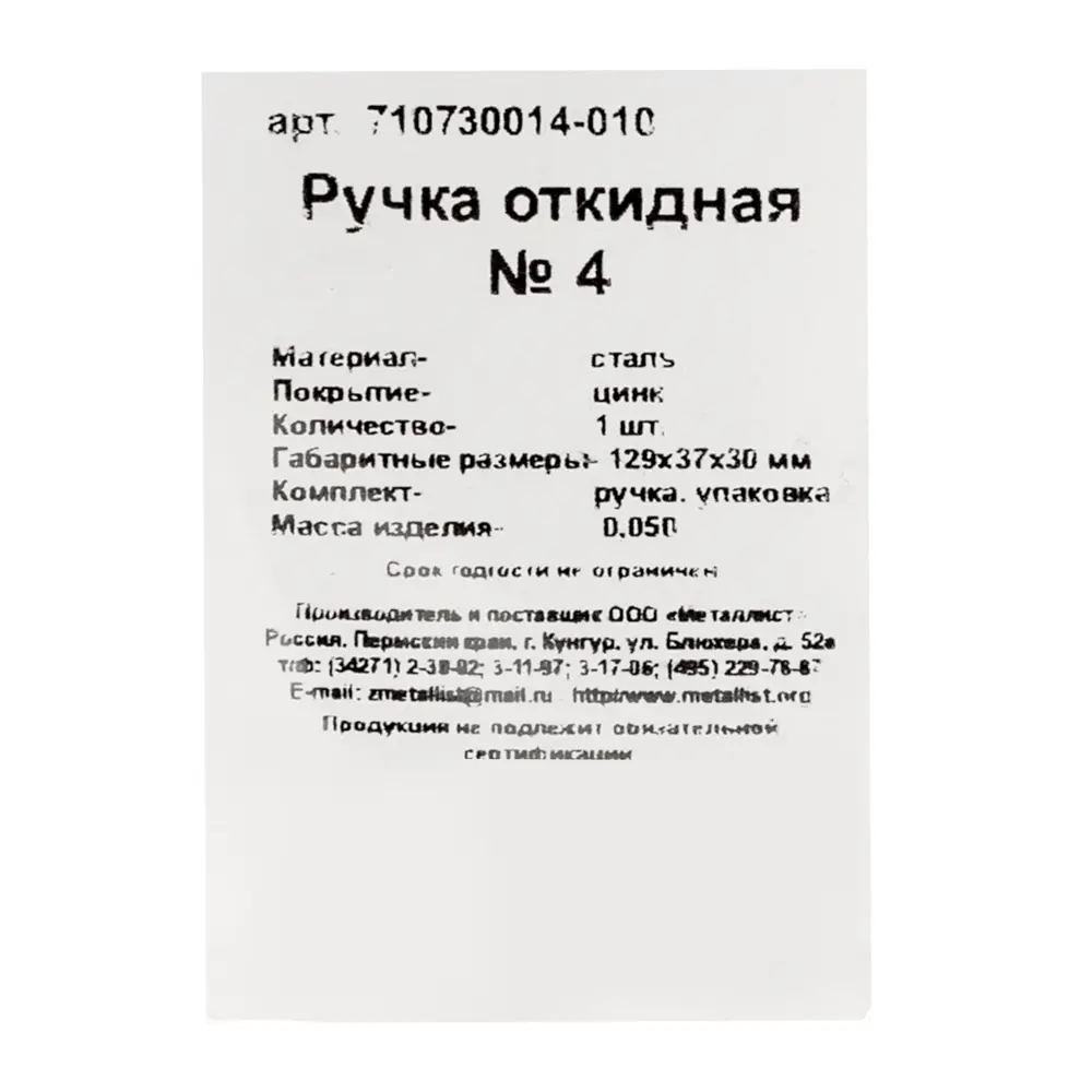 Откидная ручка МЕТАЛЛИСТ №4 для люков и ящиков 89416625 STLM-1568262 - Вид №4