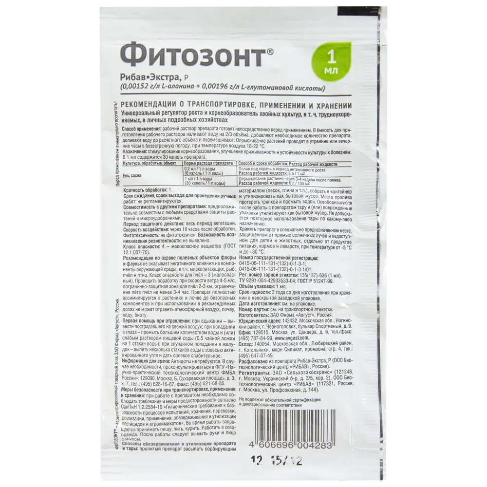 Santreyd Фитозонт — стимулятор укоренения хвойных растений 17918512 STLM-0951106 - Вид №1