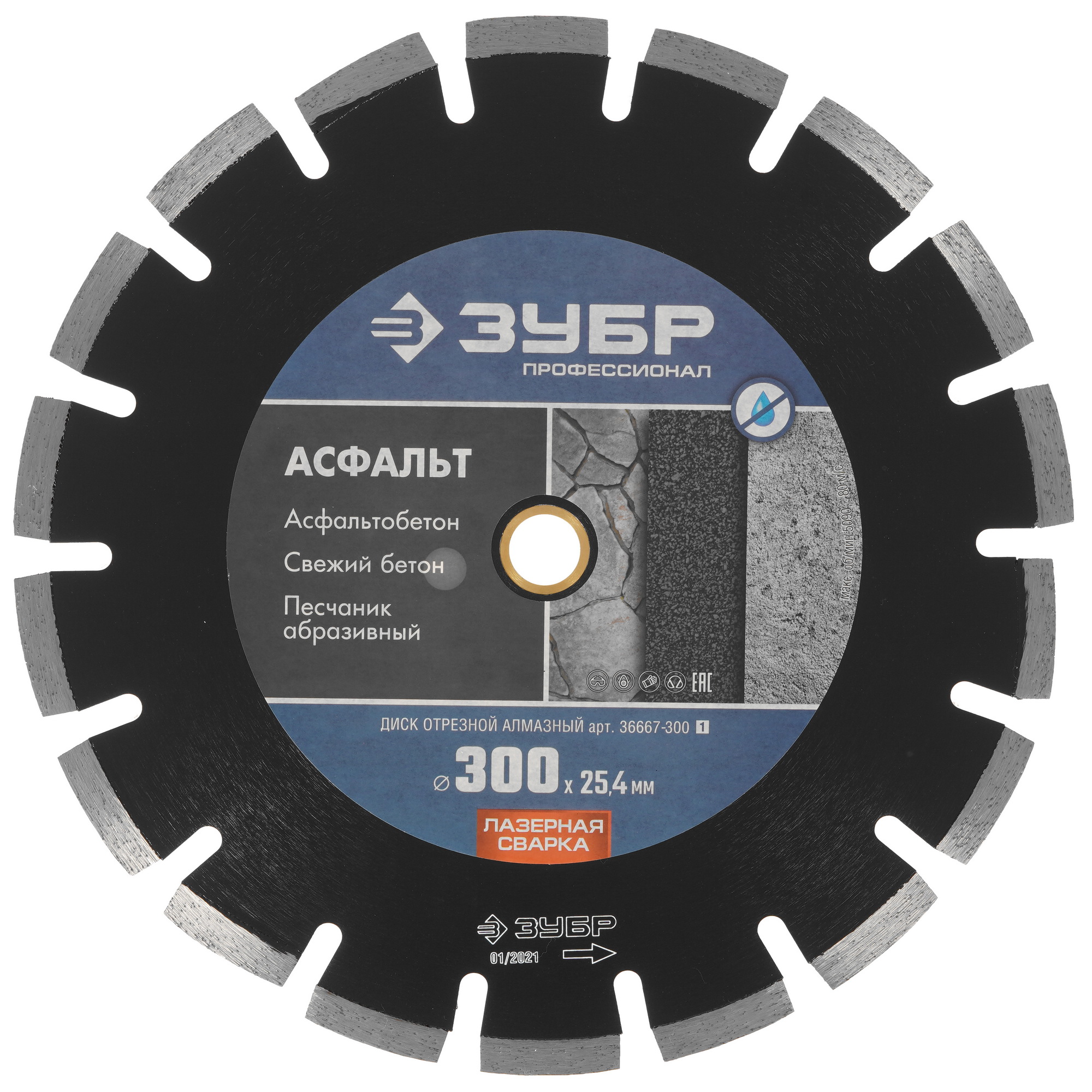 Диск алмазный ЗУБР 36667-300_z01 9012469 STDN-0028008