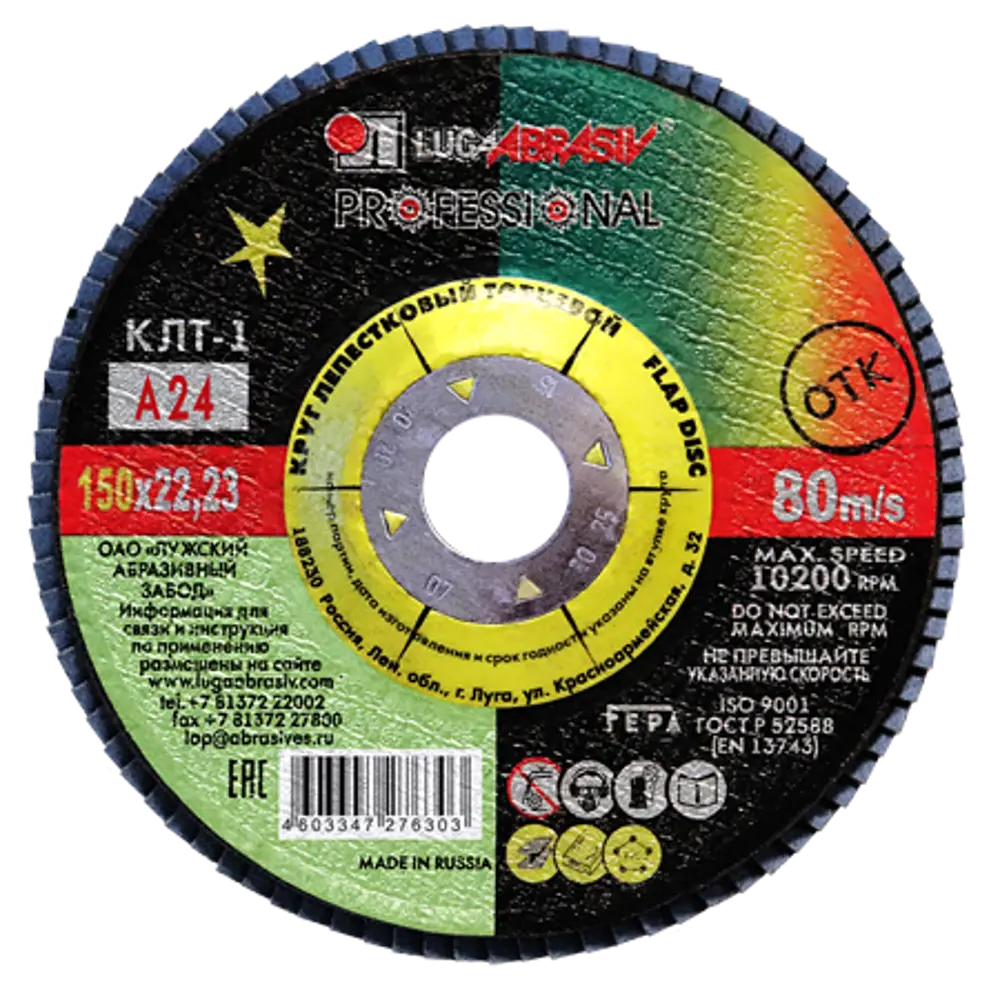 Круг лепестковый торцевой КЛТ1 Луга Р24 150x22.2 мм STLM-2097259