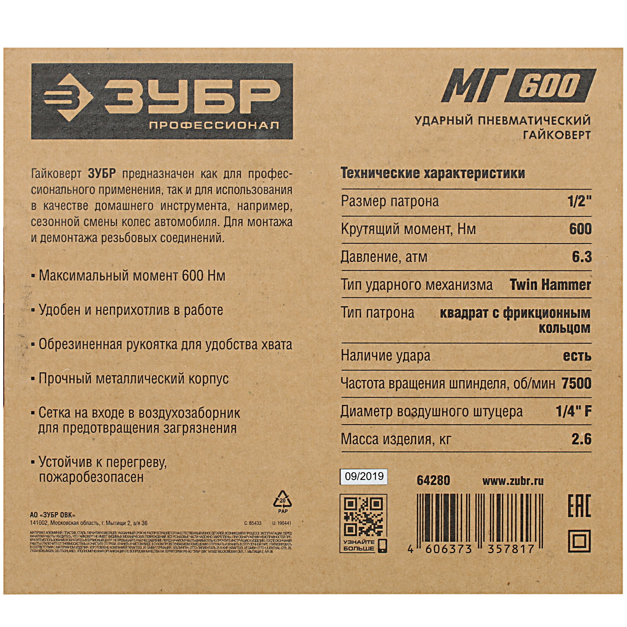 Пневмогайковерт Зубр МГ-600 8192879 STDN-0014481 - Вид №5