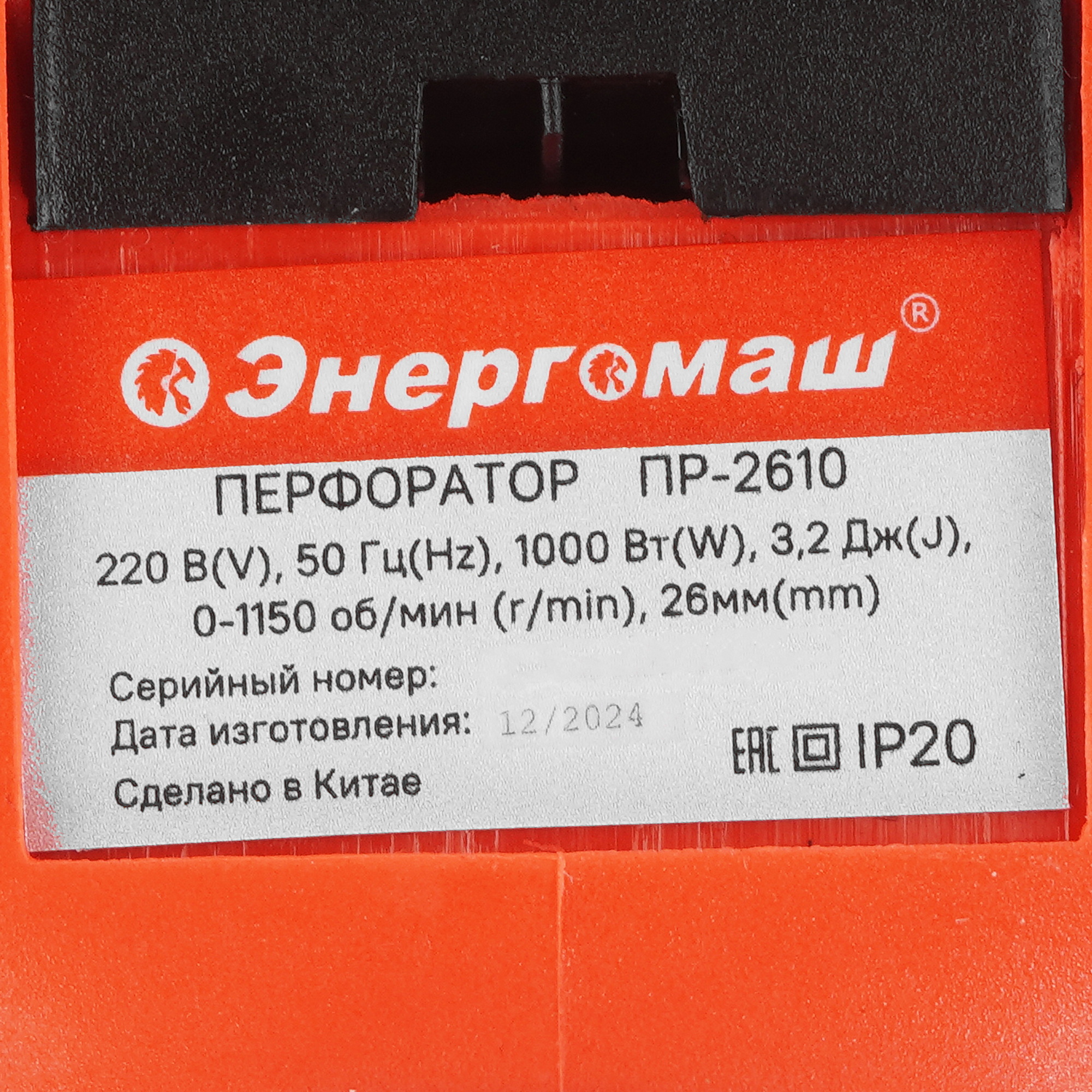 Перфоратор Энергомаш ПР-2610 9187177 STDN-0011407 - Вид №2
