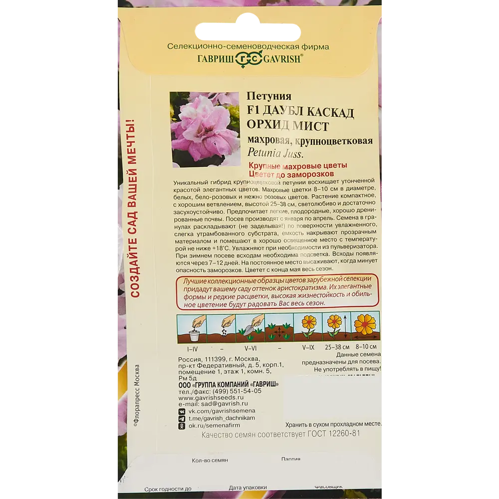 Семена цветов Гавриш петуния Даубл Каскад Орхид Мист 5 шт STLM-2083663 - Вид №1