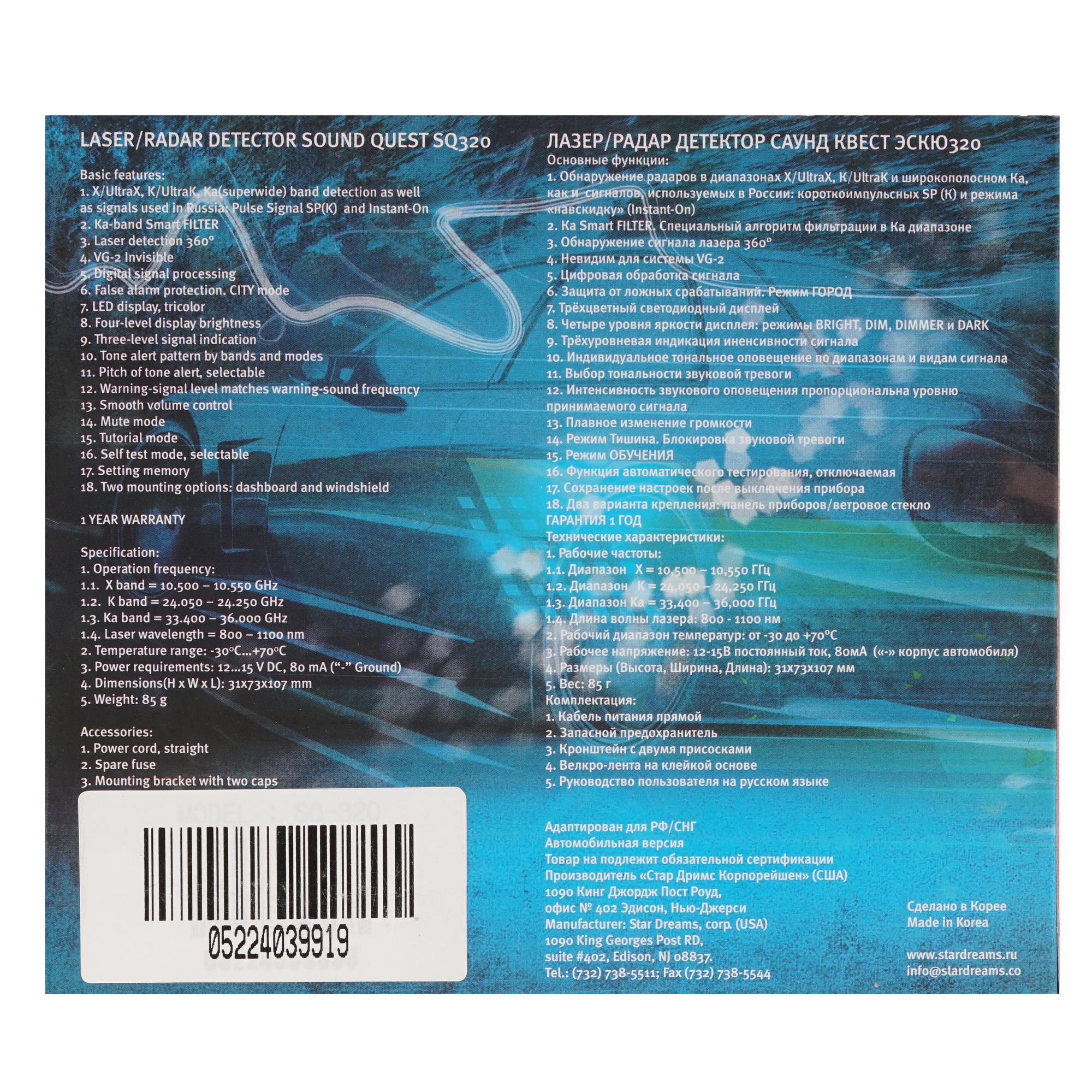 1052798 Радар-детектор Sound Quest SQ320 STDN-0116583 - Вид №9