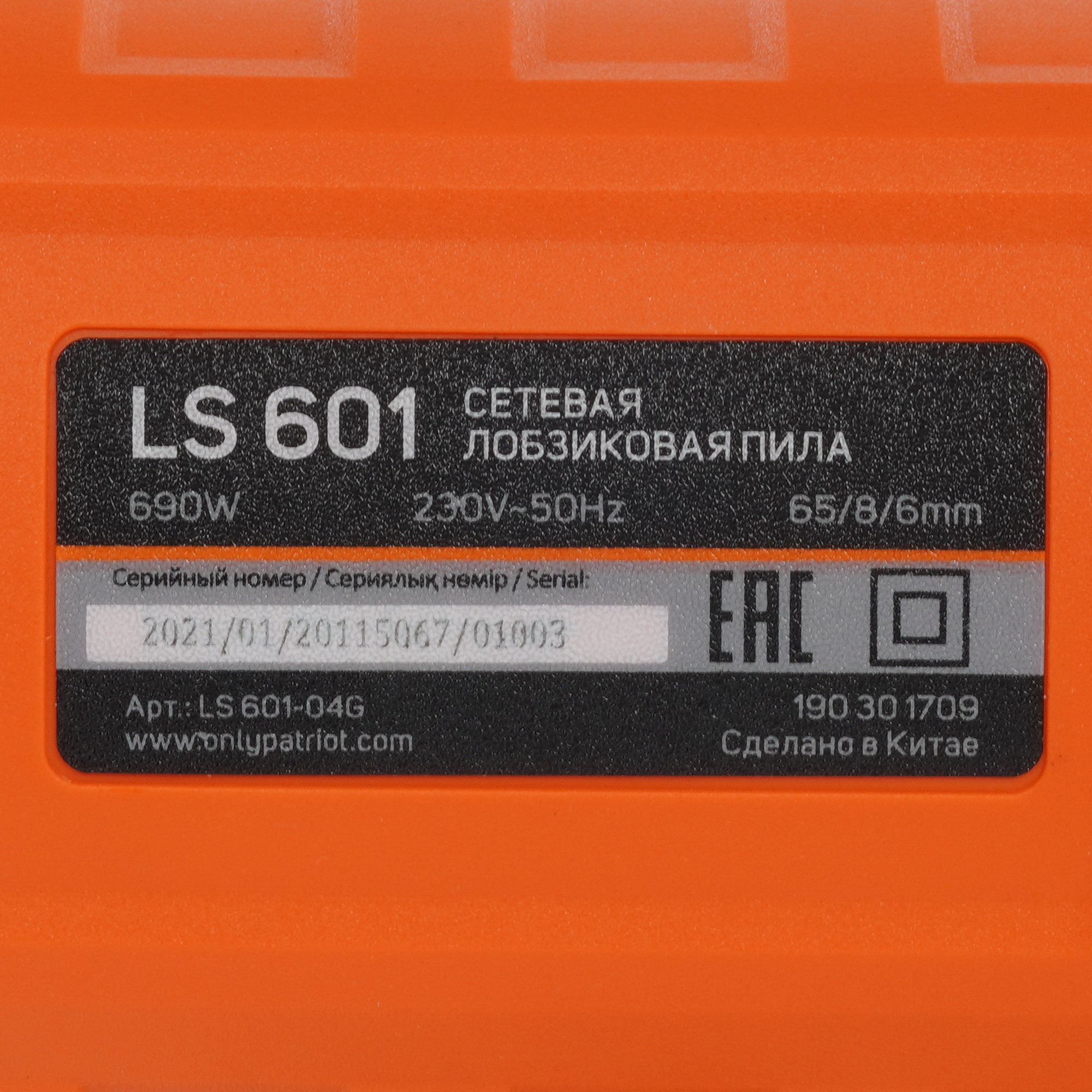 Электрический лобзик Patriot LS 601 The One 1133779 STDN-0133848 - Вид №4