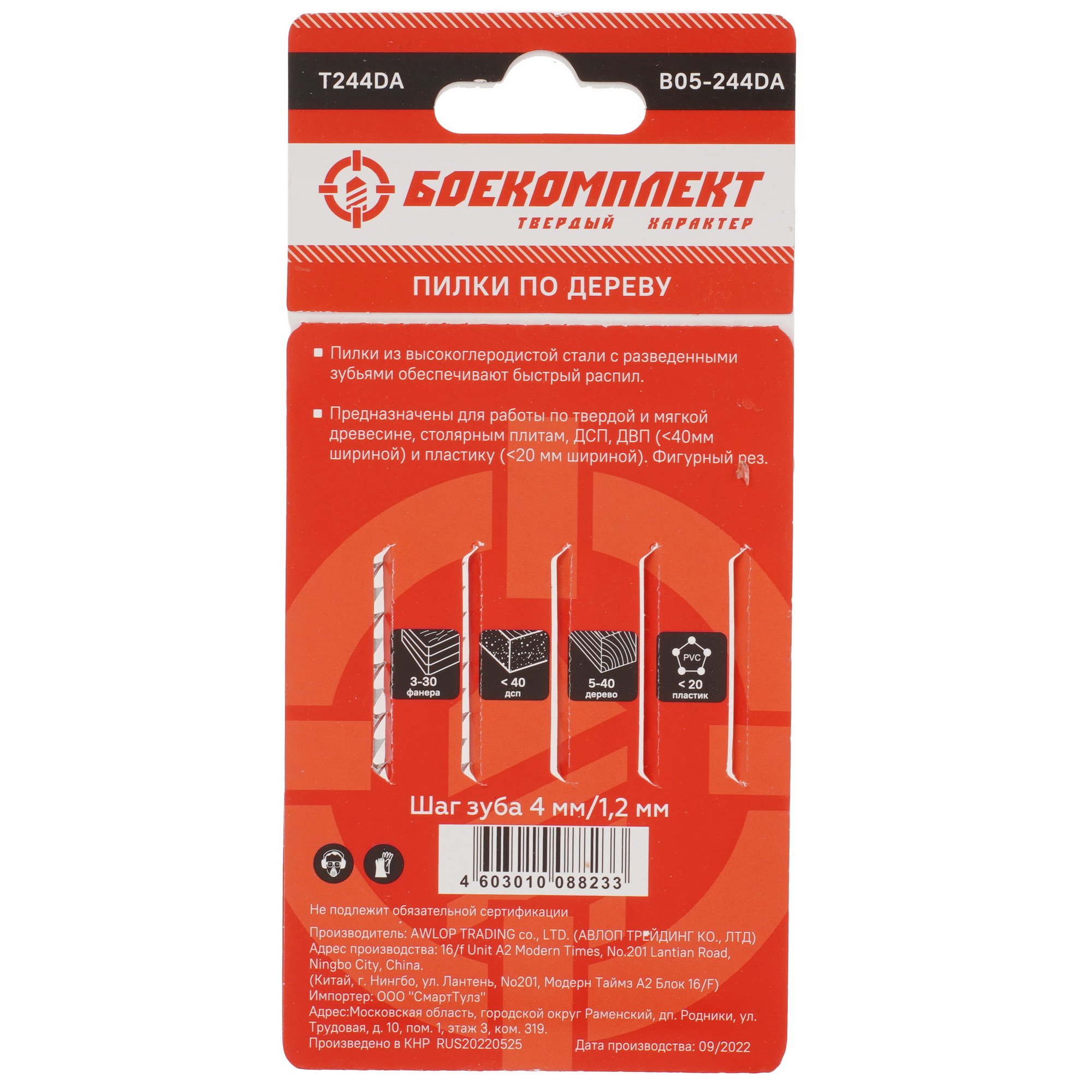 Пилки для лобзика БОЕКОМПЛЕКТ B05-244DA 5305218 STDN-0031340 - Вид №1