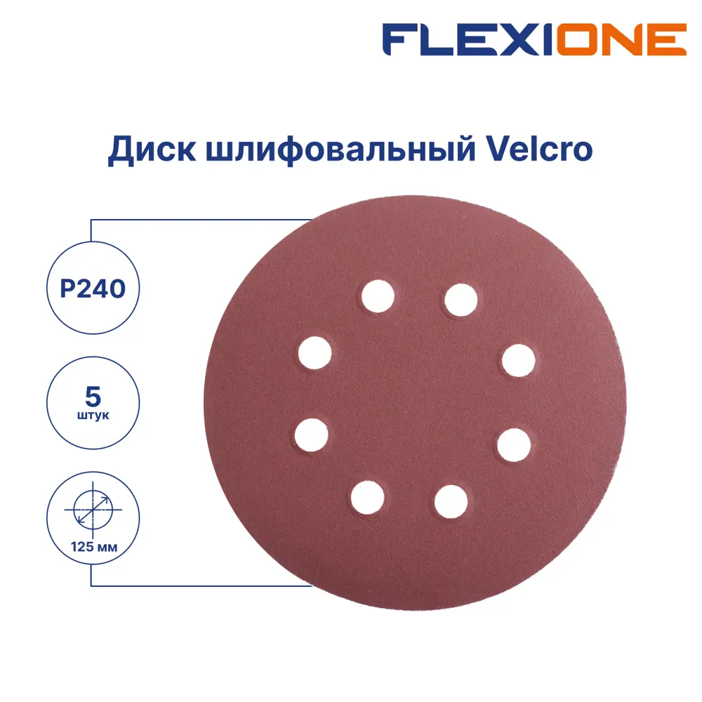 Шлифовальный круг Flexione P220 125 мм для металла, 5 шт 89425396 STLM-1582507 - Вид №2