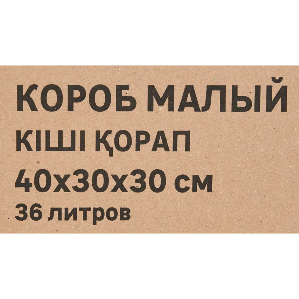 Картонная коробка 40x30x30 см картон цвет коричневый Santreyd STLM-2187581 - Вид №3