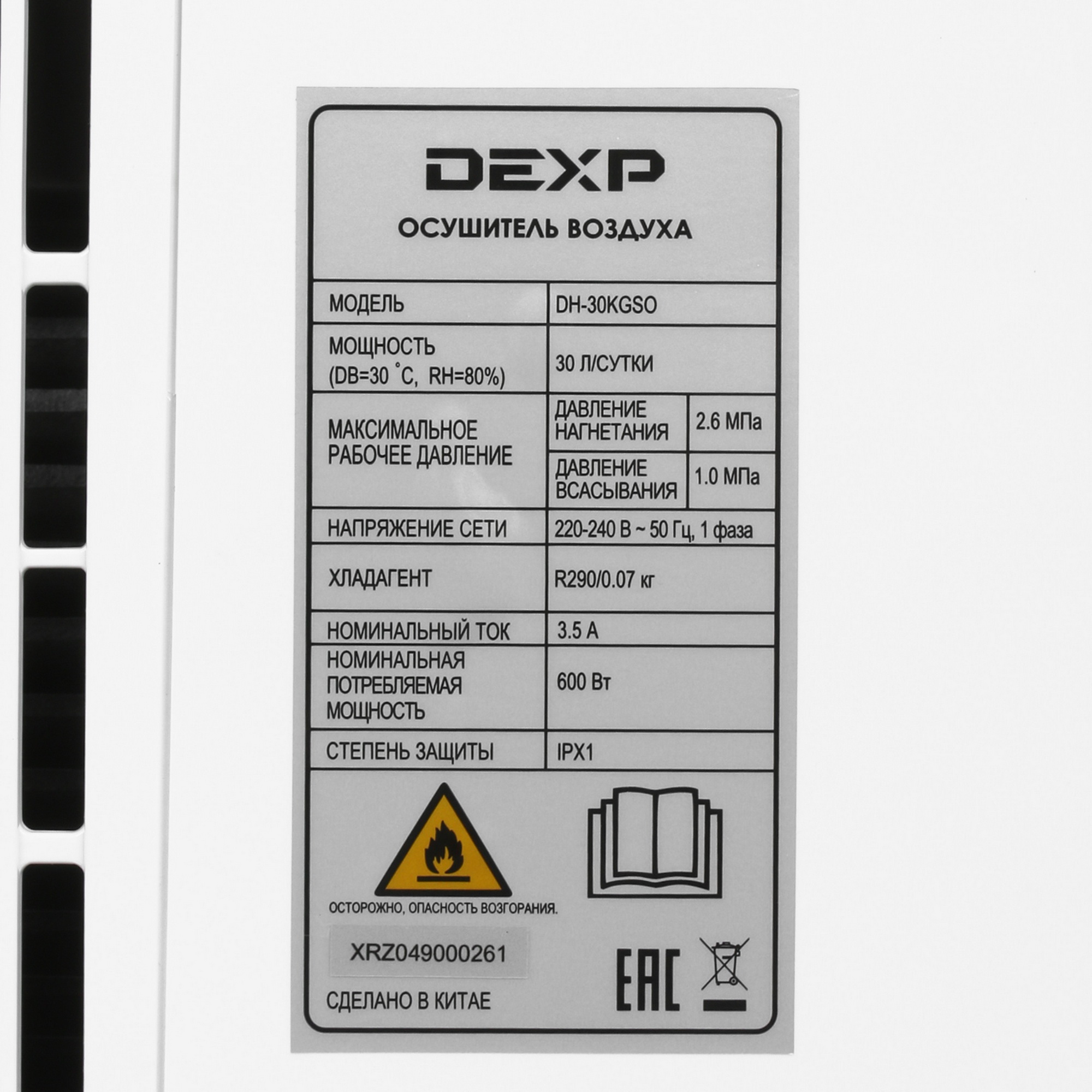 4736854 Осушитель воздуха DEXP DH-30KGSO белый STDN-0045184 - Вид №4