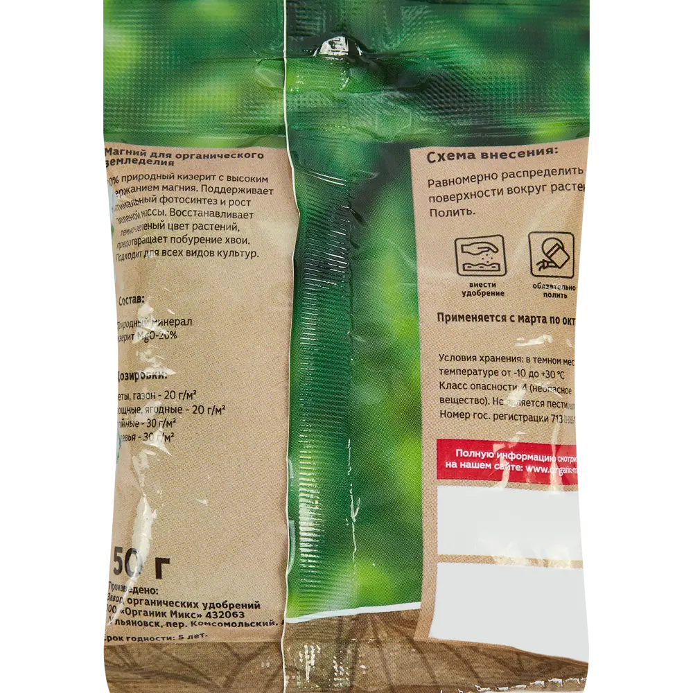 Удобрение Органик Микс с магнием для обогащения почвы 50 г 86447388 STLM-0068936 - Вид №1
