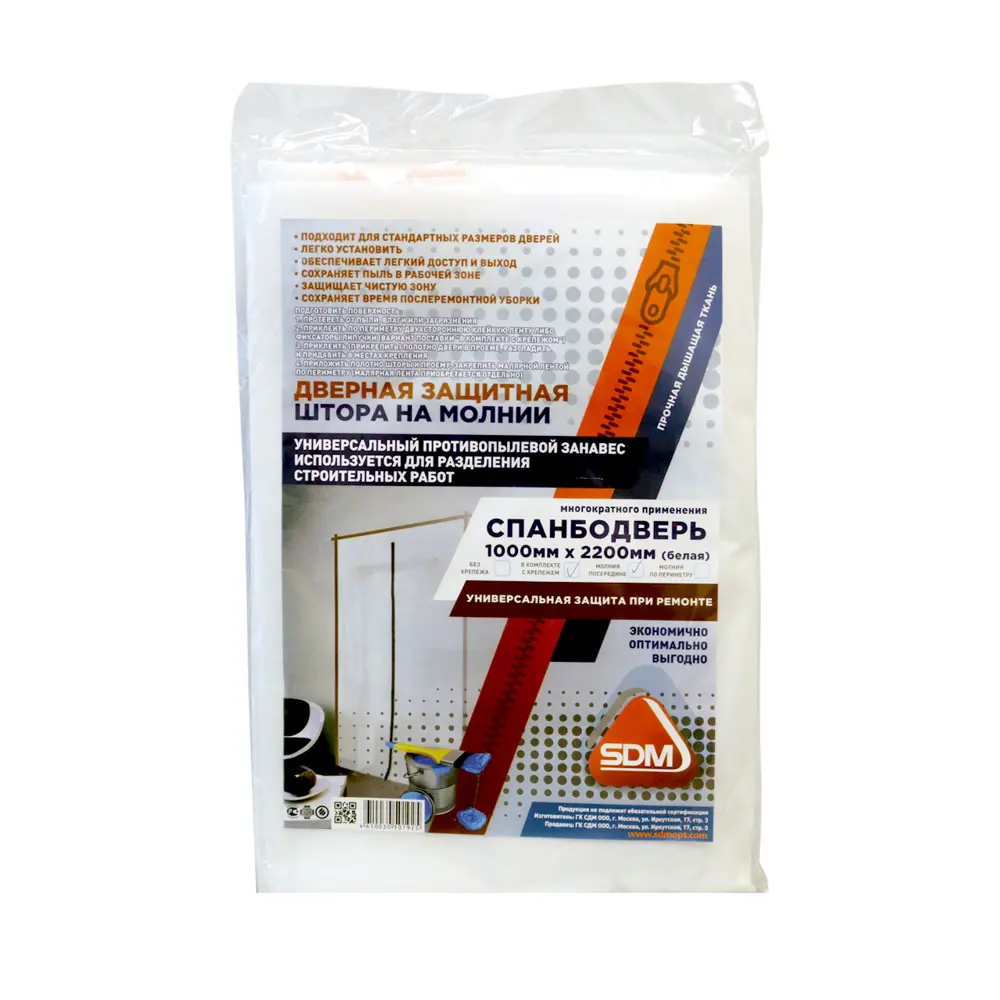 Santreyd Спанбодверь с молнией для защиты от пыли 1×2,2 м 87000826 STLM-1527504