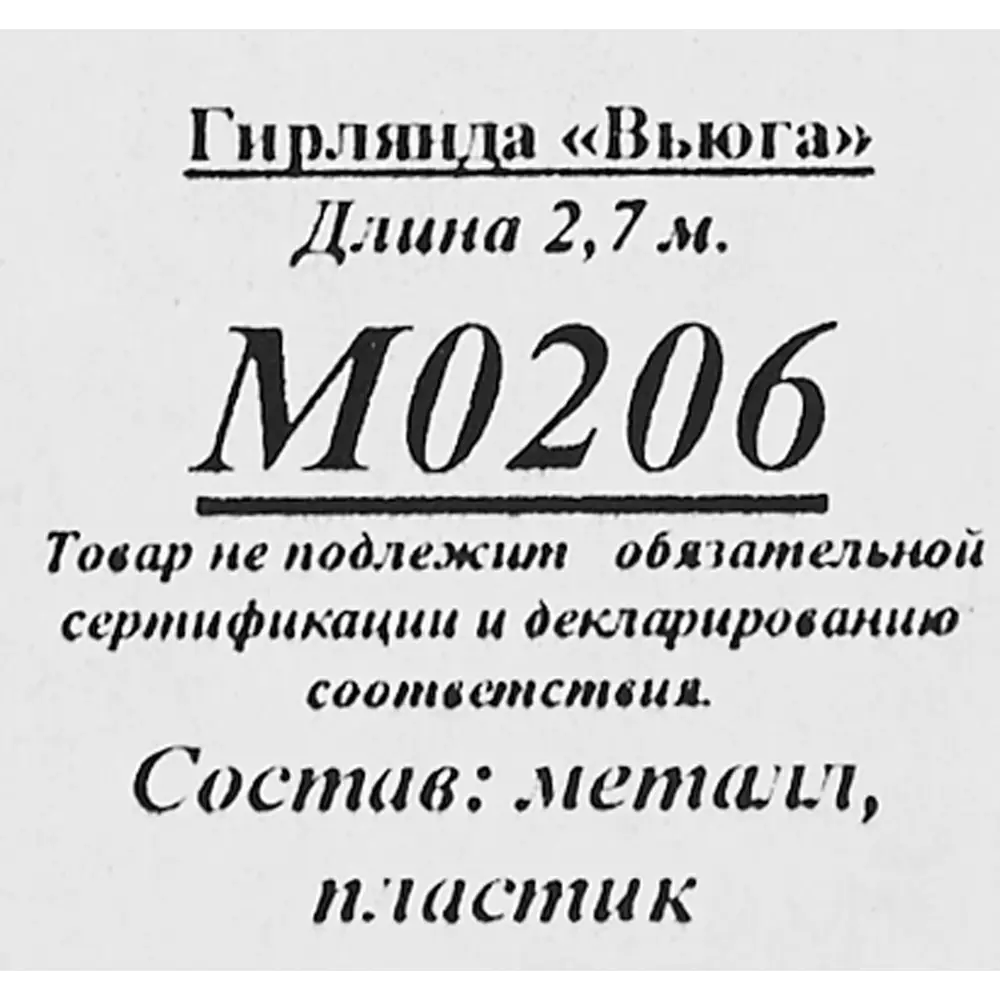 Мишура Вьюга 270 см цвет зеленый Santreyd STLM-2150432 - Вид №2