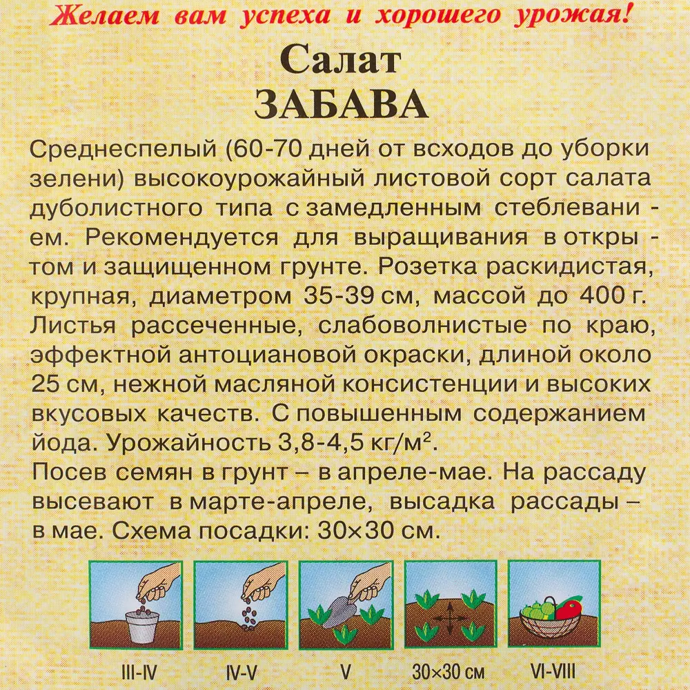 Семена Салат красный, хрустящий «Забава» 1 г 81933330 STLM-2129386 ГАВРИШ  - Вид №2