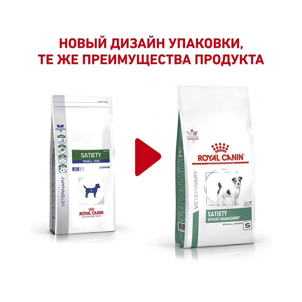 ПР0053535 Корм для собак Vet Diet Satiety Small Dog при ожирении сух. 3кг ROYAL CANIN  - Вид №1