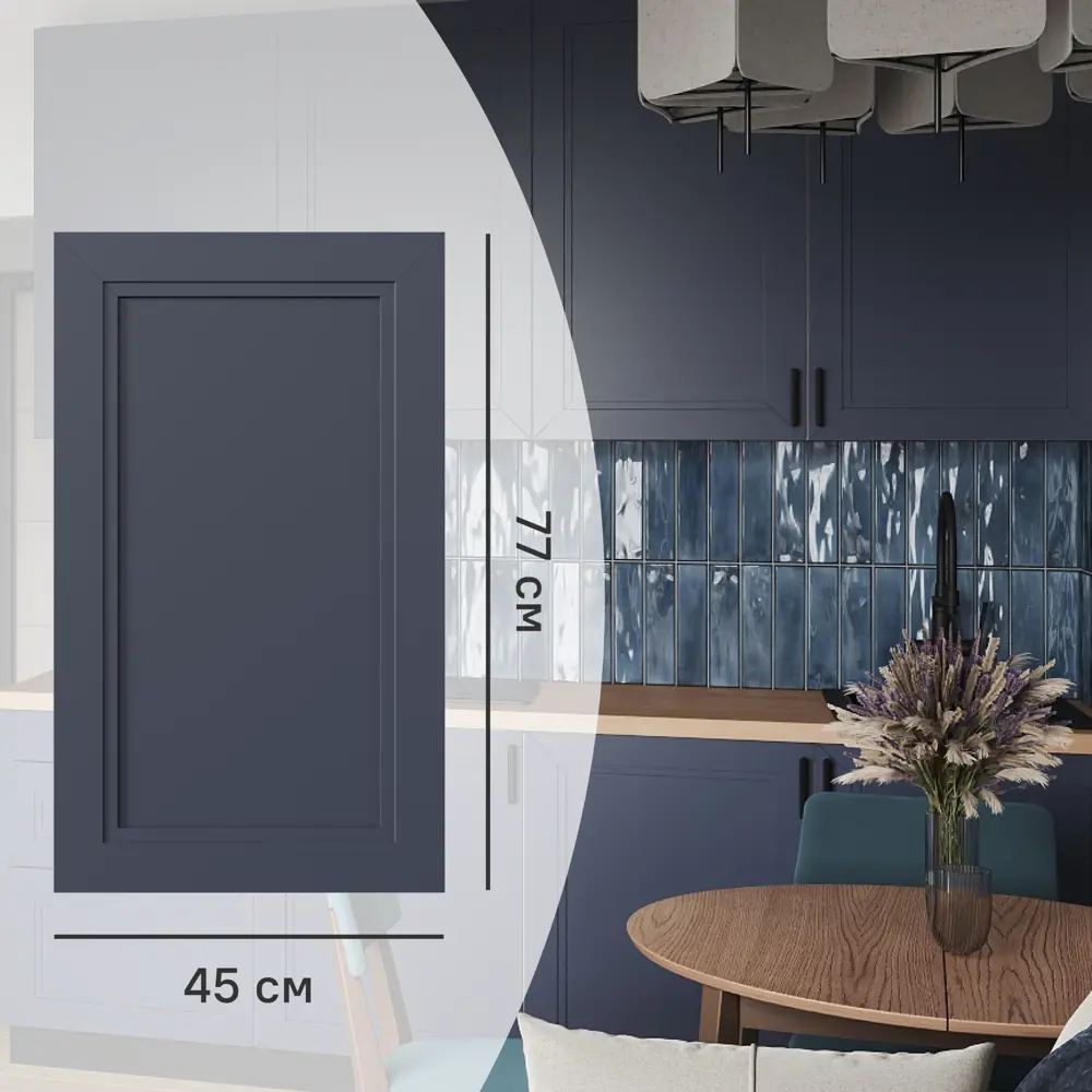 Фасад Konsensa Котлас синий с филенкой для кухни 45×77 см 89409636 STLM-1580679