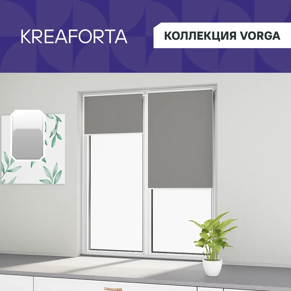 Рулонная штора блэкаут KREAFORTA Vorga 100x160 см серая 89440178 STLM-2076702 - Вид №1