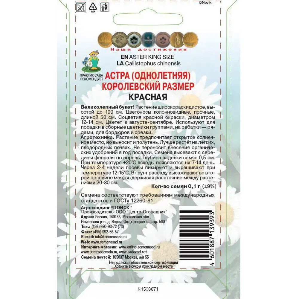 Семена цветов Поиск астра Королевский размер красный STLM-2078353 - Вид №1