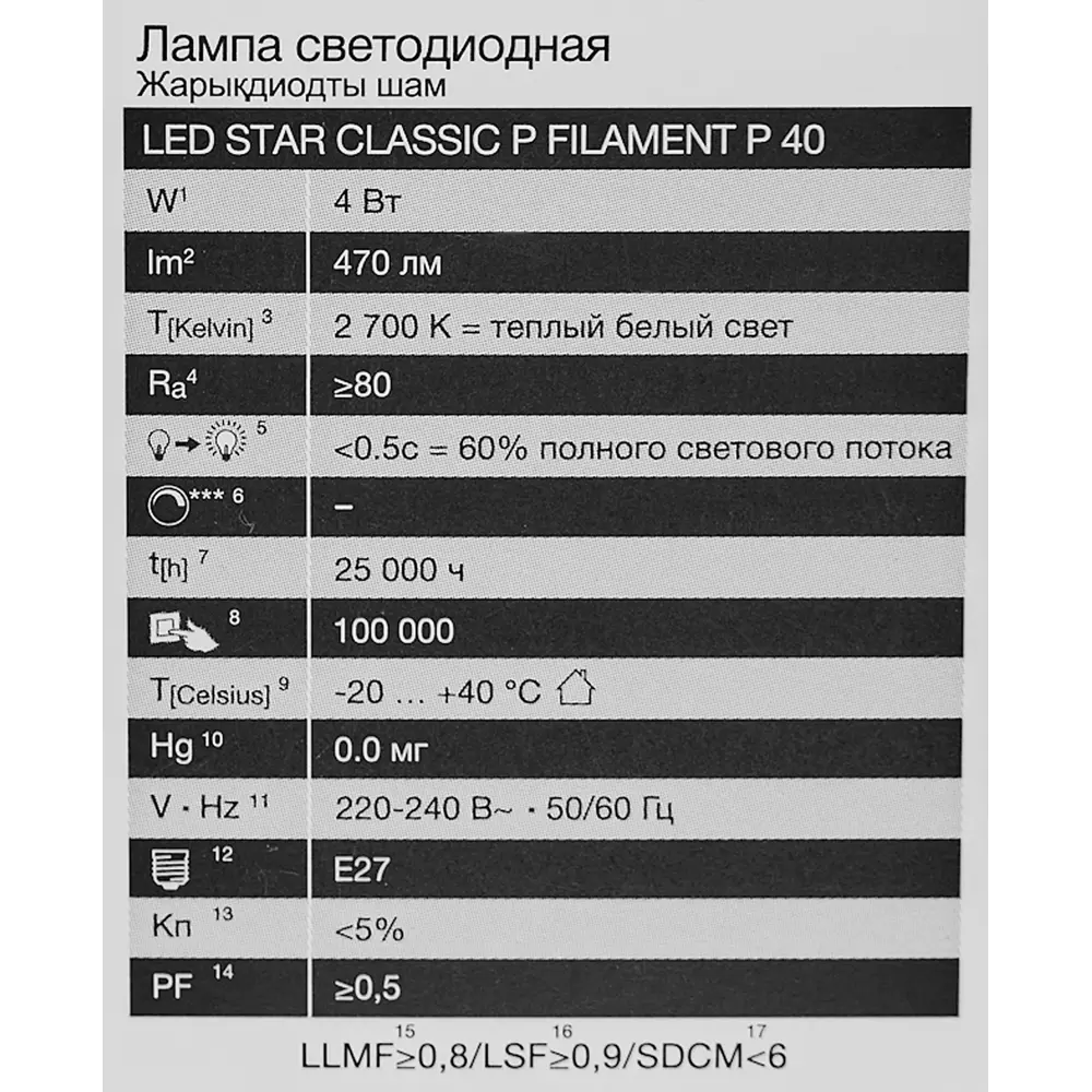 Лампа светодиодная Osram P E27 220/240 В 4 Вт шар 470 лм теплый белый свет STLM-2090751 - Вид №4