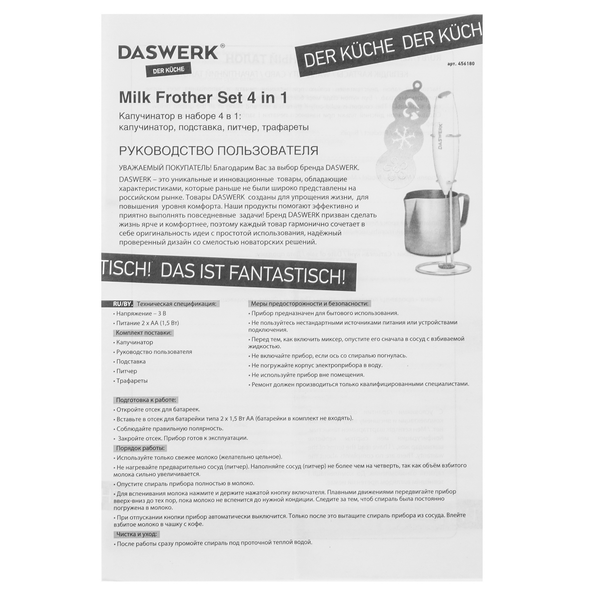 9079686 Капучинатор-вспениватель ручной Daswerk 456180 STDN-0116158 - Вид №6