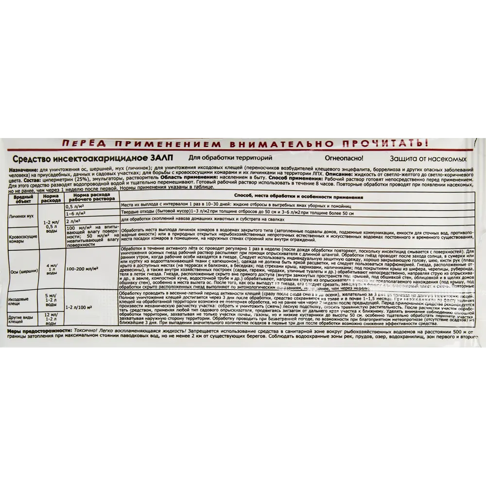 Santreyd Залп - профессиональный инсектицид против насекомых-вредителей 5 мл 87731986 STLM-0075378 - Вид №2