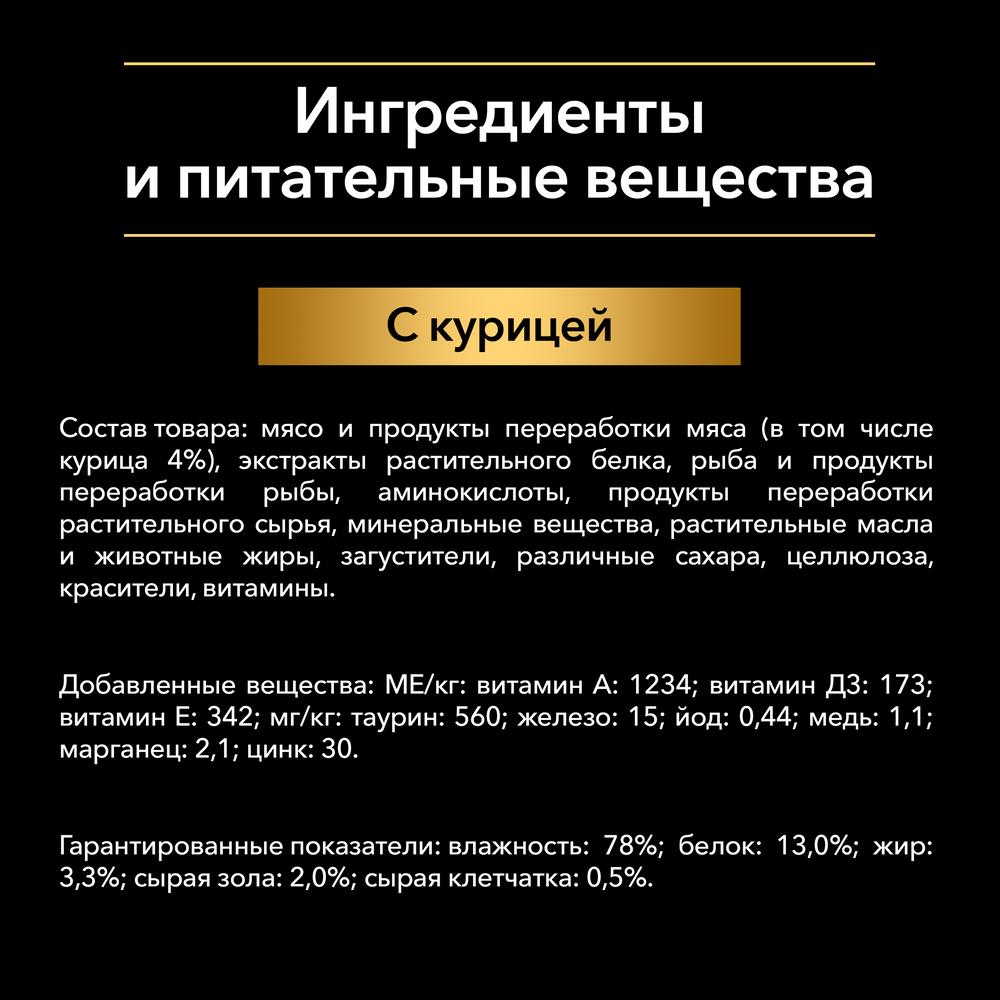 ПР0030910 Корм для кошек NutriSavour для стерилизованных и кастрированных, с курицей в соусе, пауч 85 г Pro Plan  - Вид №5