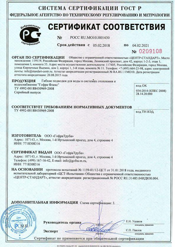 Гибкая подводка из нержавеющей стали 1 дюйм, GF25/2500 Flexible hose Россия  - Вид №1