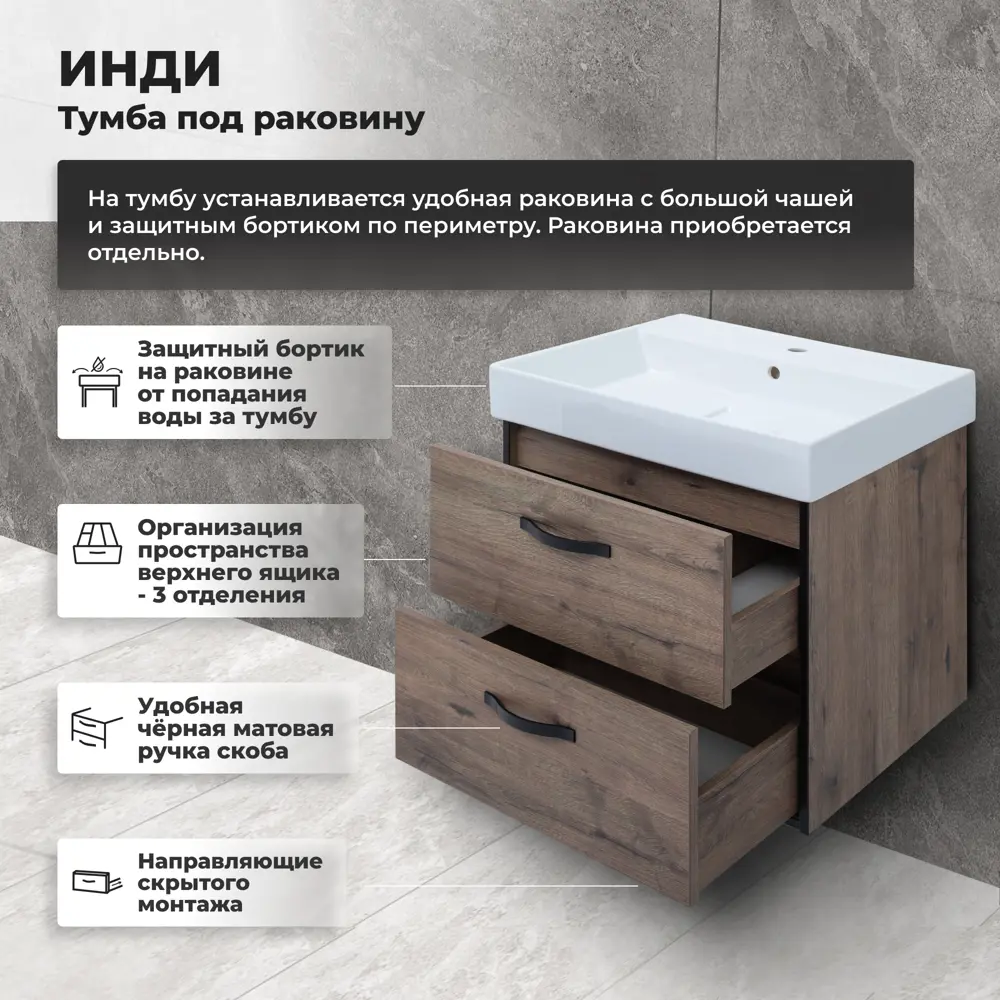 Aquanet Инди Вилис - подвесная тумба под раковину 65 см дуб веллингтон 83075748 STLM-0038891 - Вид №2