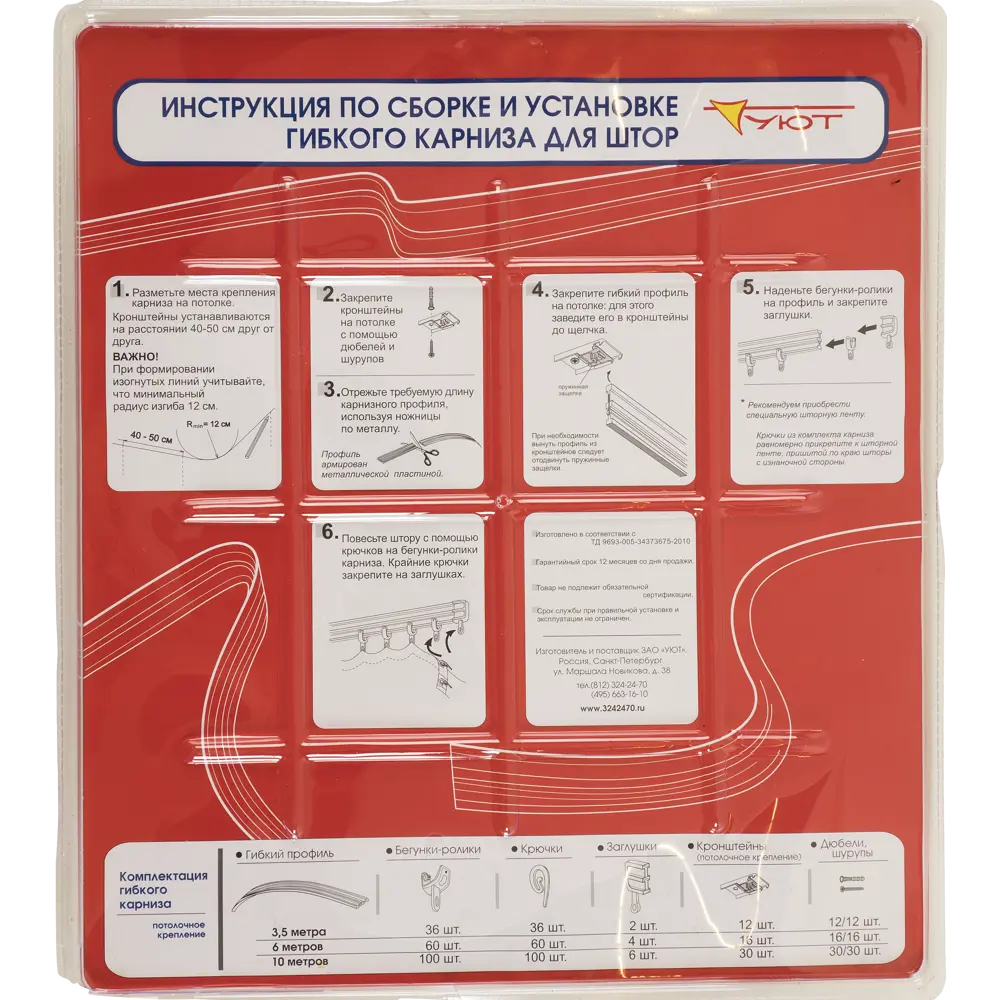 Santreyd Гибкий карниз для сложных оконных конструкций 3.5 м 14331353 STLM-0826647 - Вид №4