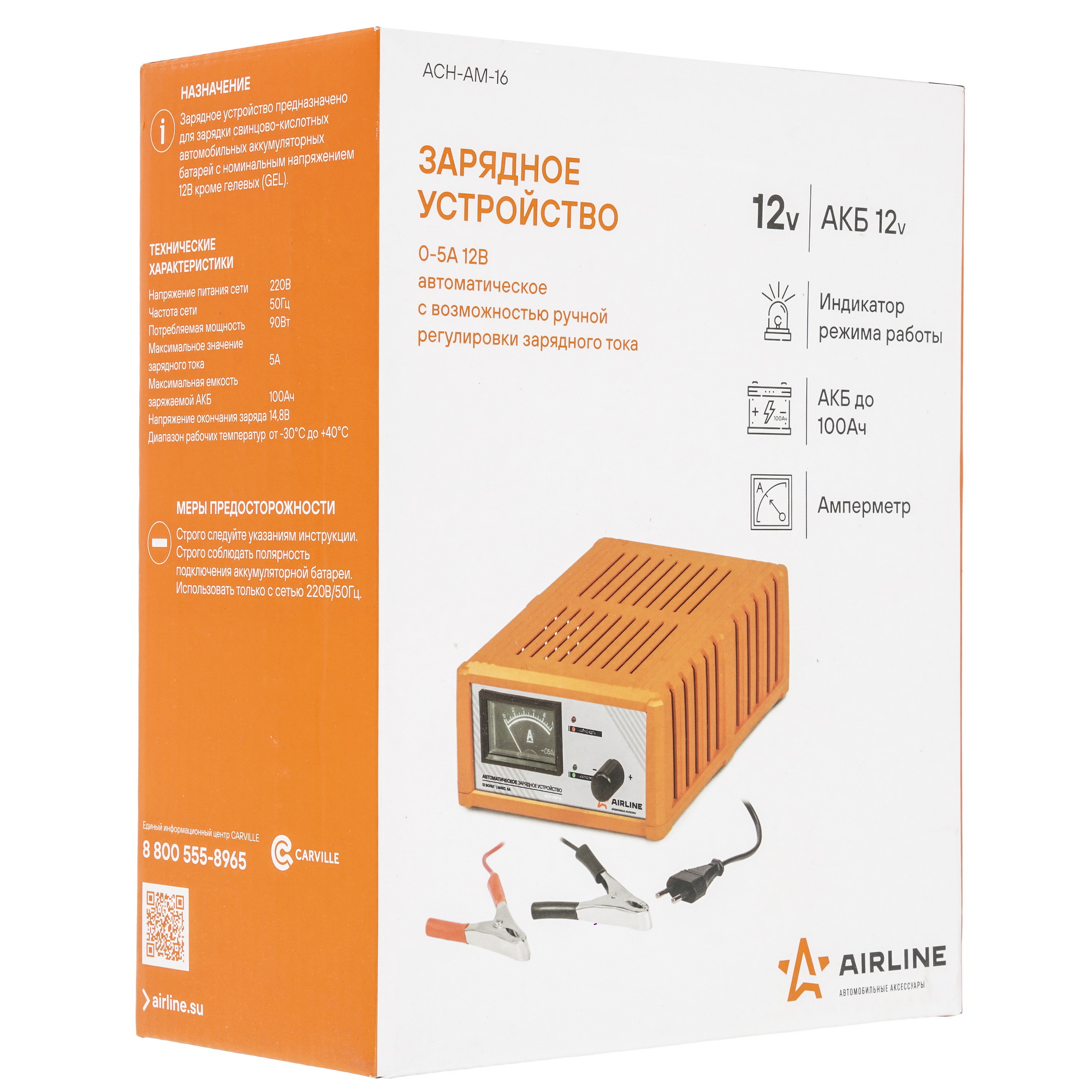 9105149 Зарядное устройство AIRLINE ACH-AM-16 STDN-0128741 - Вид №9