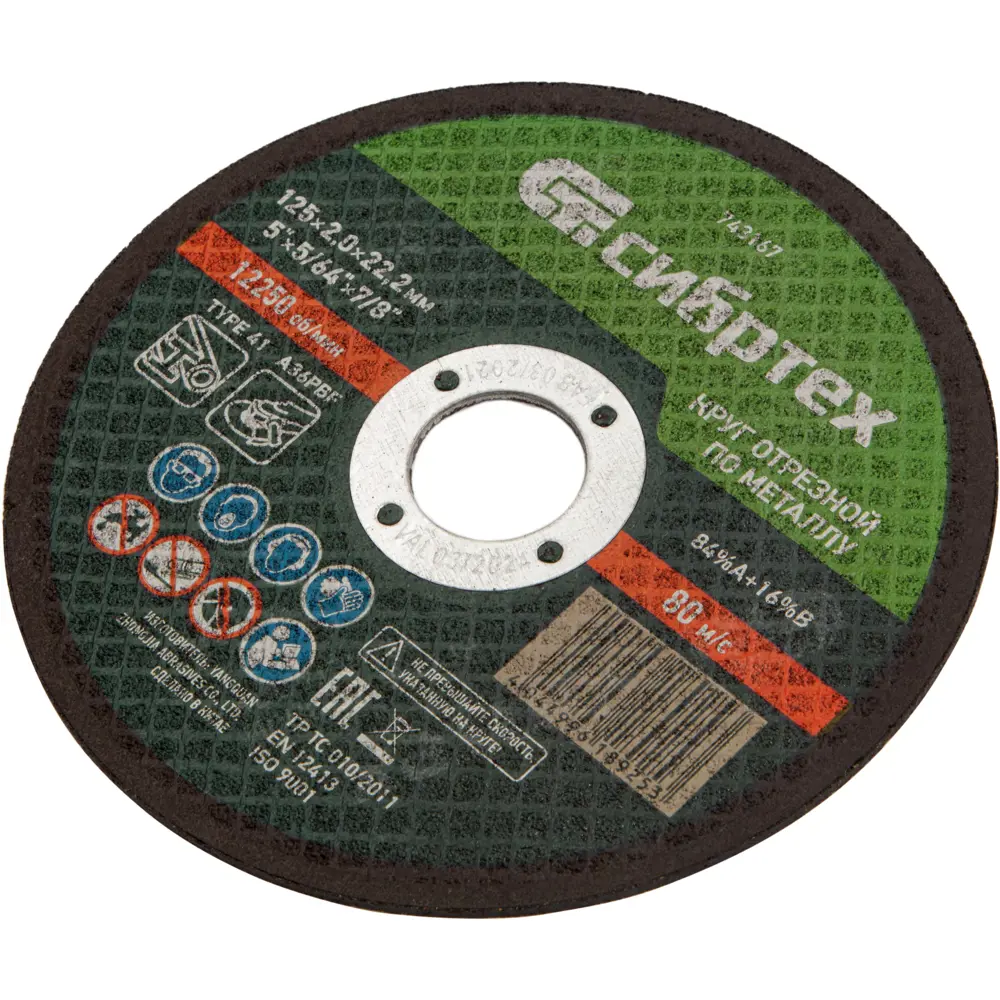 Диск отрезной Сибртех для резки металла 125x22.2x2 мм 88022836 STLM-1345795 - Вид №2