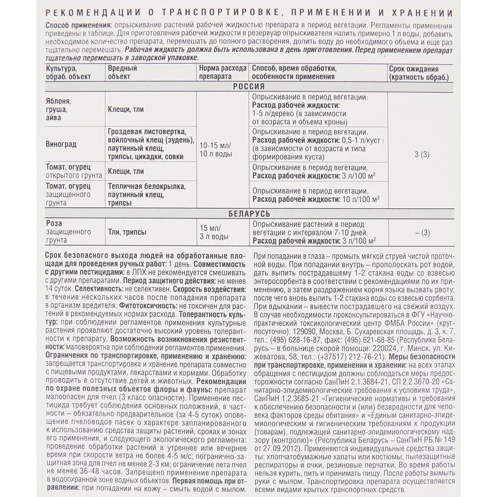 Santreyd МатринБио - биологический инсектоакарицид для защиты растений 45мл 84406355 STLM-0963813 - Вид №2