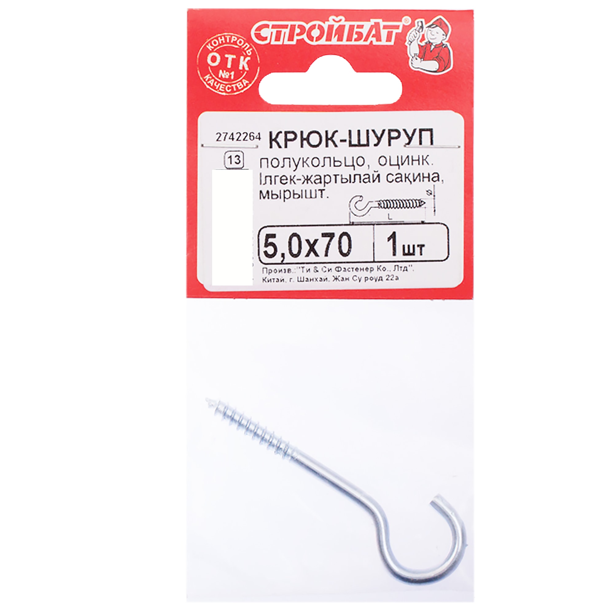 10084121 Крюк-полукольцо 5х70 мм, 1 шт Santreyd  - Вид №1