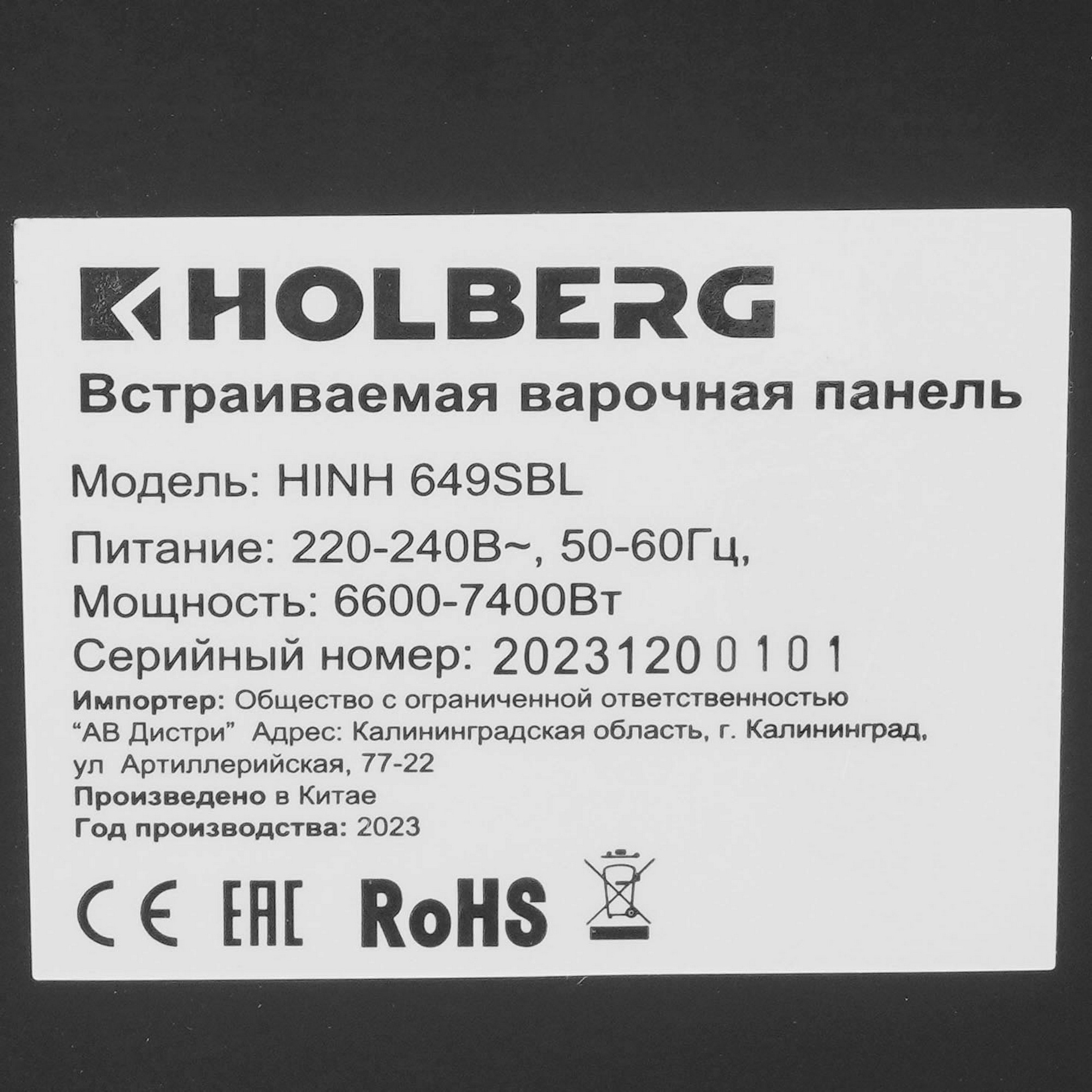 9118255 Индукционная варочная поверхность HOLBERG HINH 649SBL STDN-0007272 - Вид №3